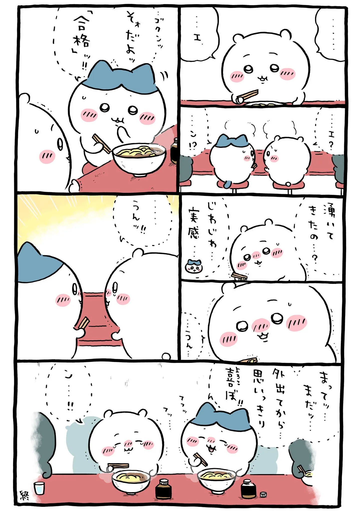 ナガノ公式Xの2025/7「🍜じわじわ実感」漫画画像