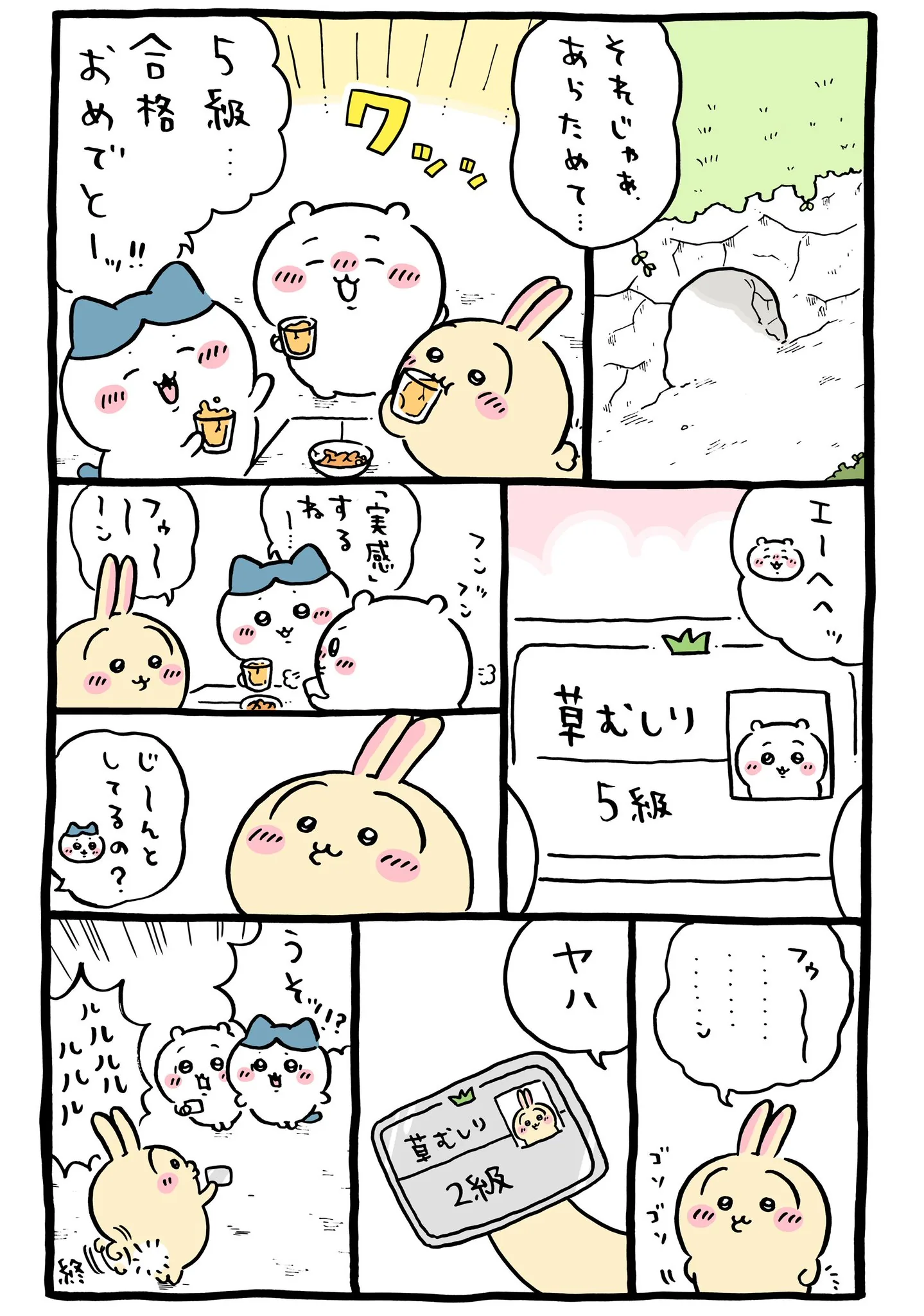 草むしり検定5級が描かれた原作漫画「🍹合格おめでとう」