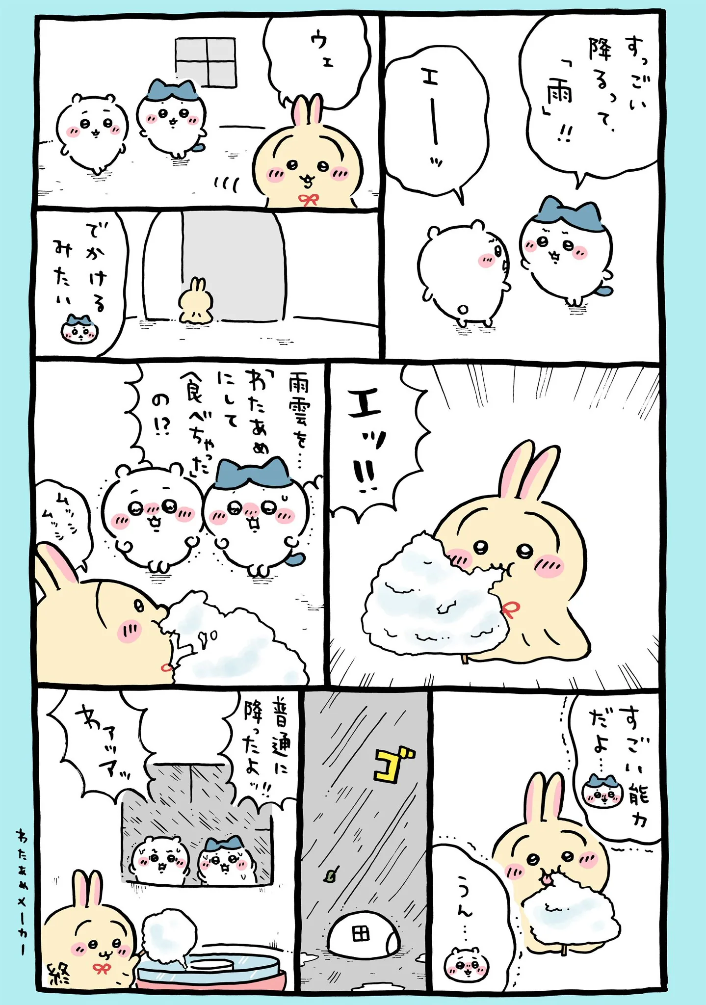 ナガノ公式Xの2025/8「☔️雨雲をわたあめに」漫画画像