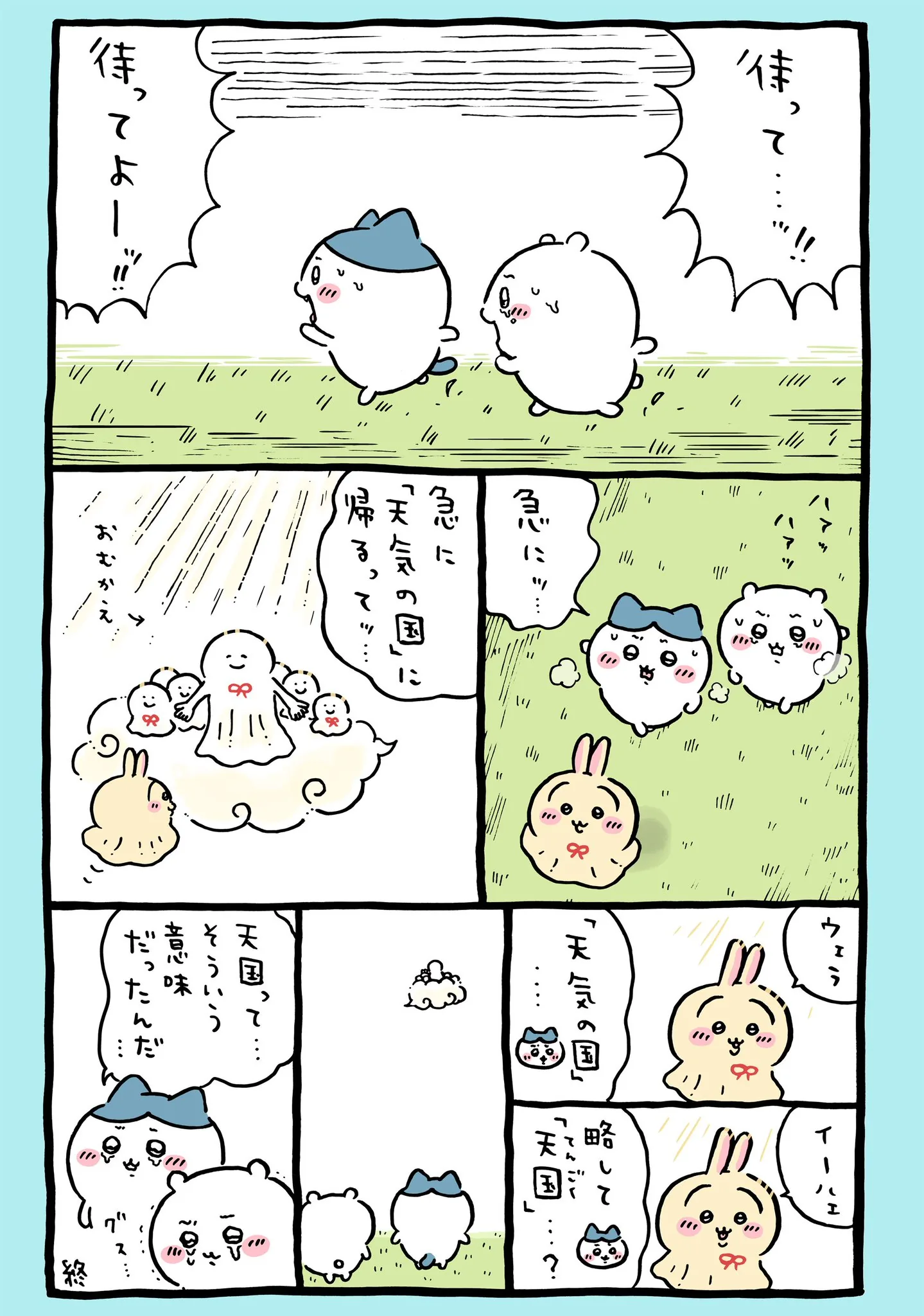 ナガノ公式Xの2025/8「☀️天気の国」漫画画像