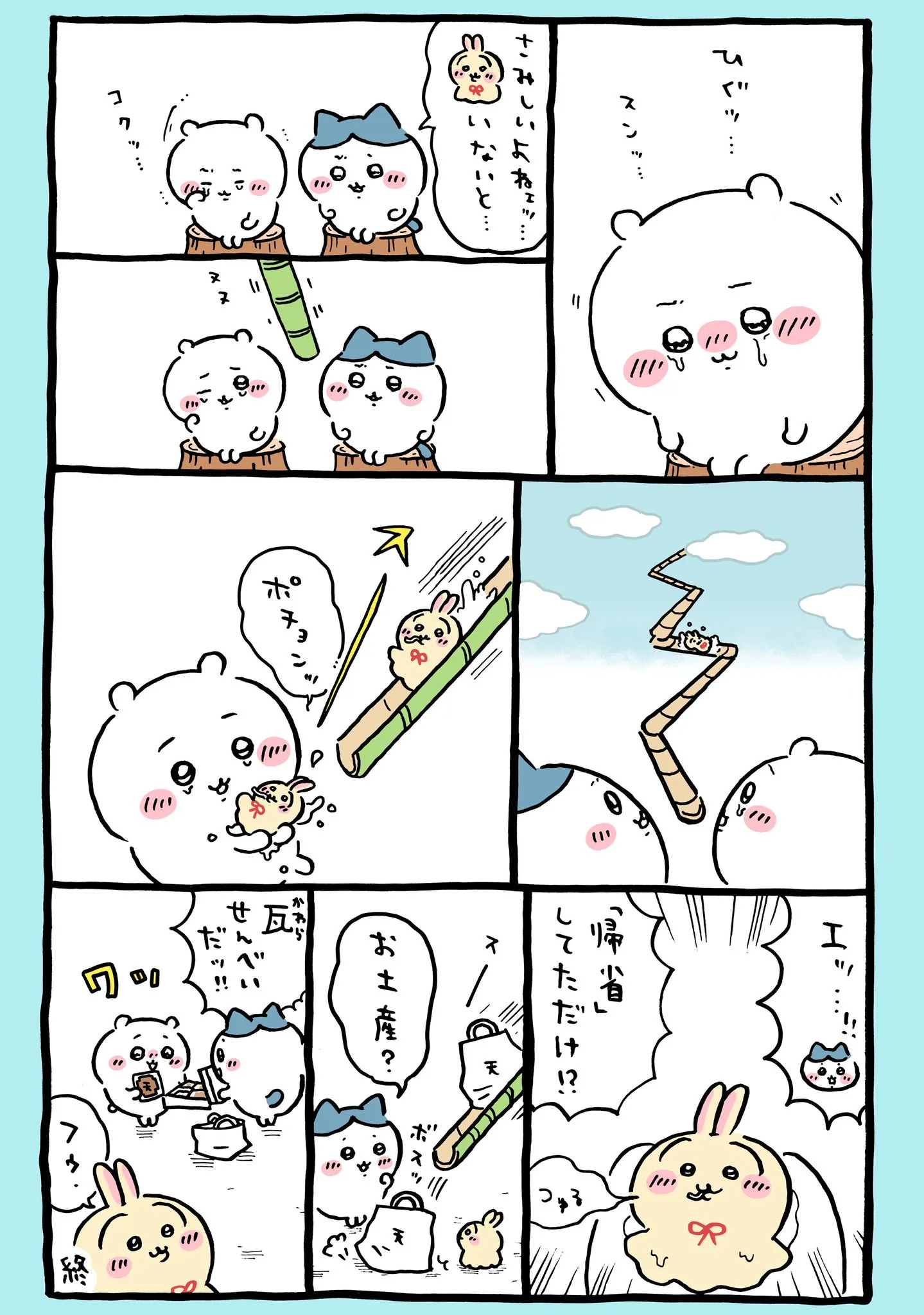 ナガノ公式Xの2025/8「☀️帰省」漫画画像