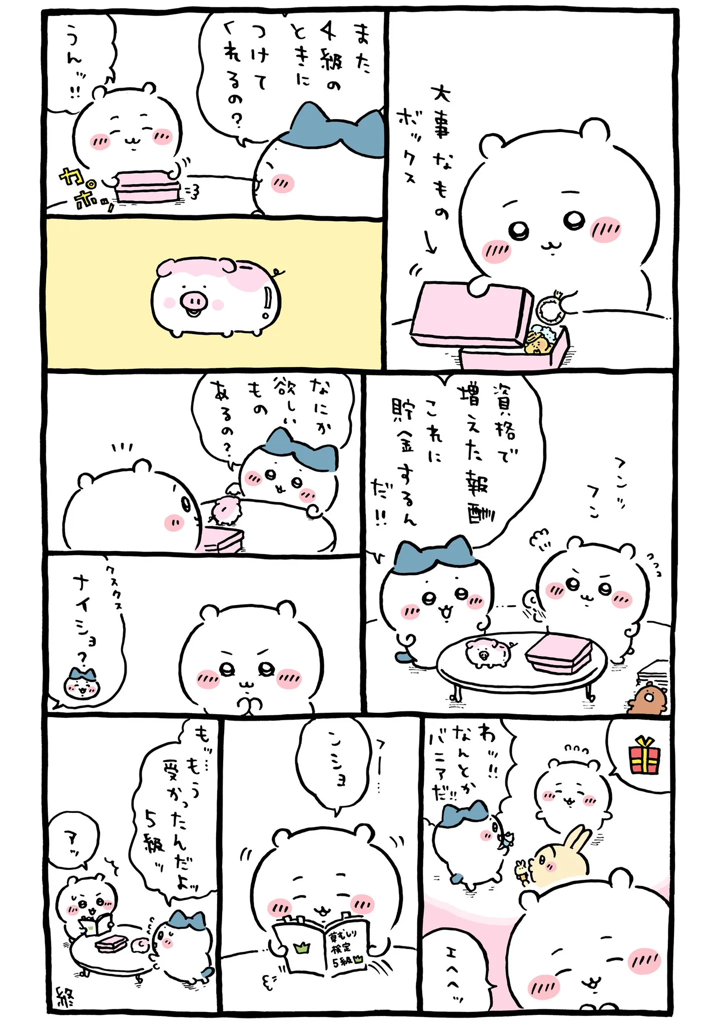 ナガノ公式Xの2025/9「🎁大事なものボックス」漫画画像