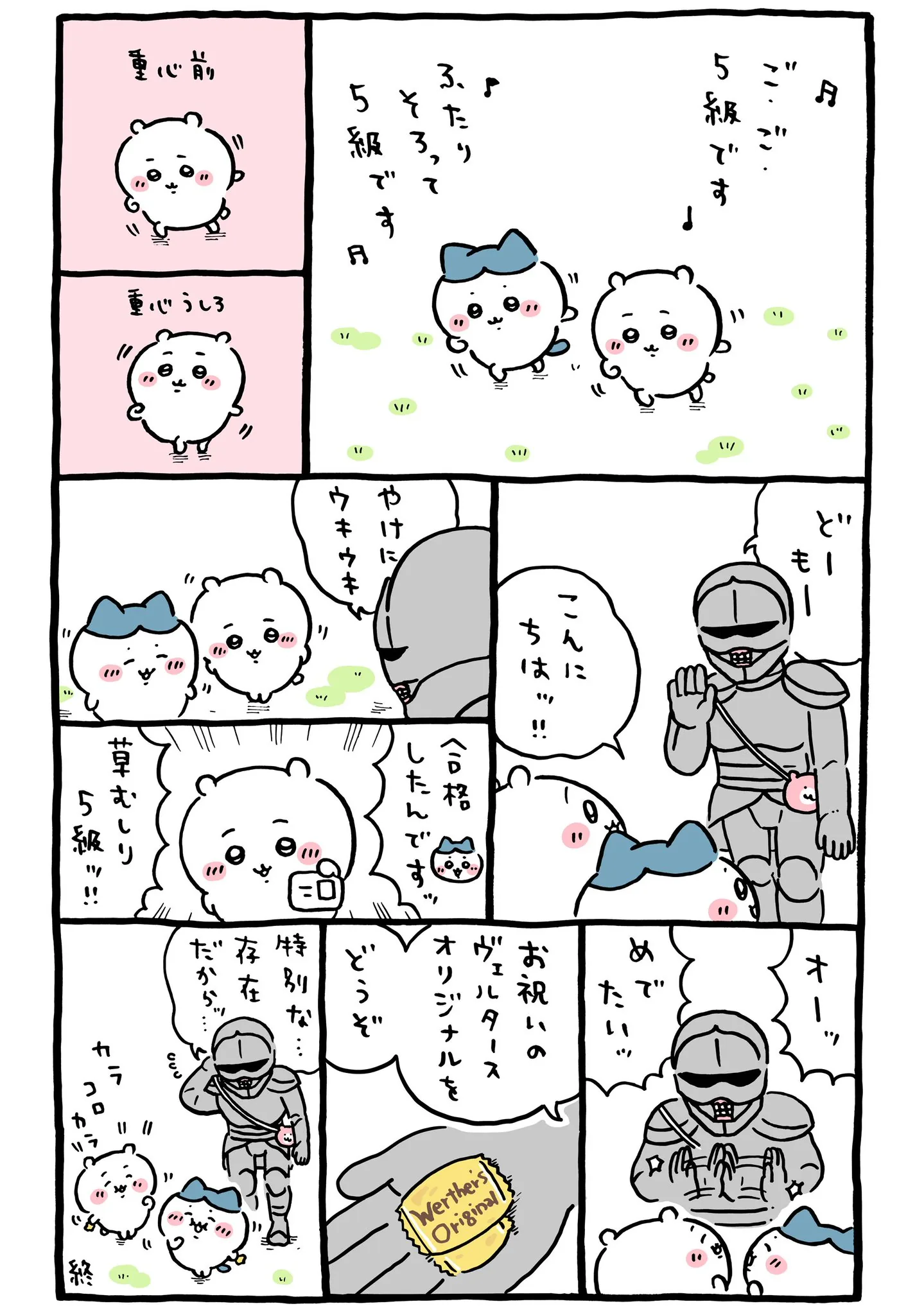 ナガノ公式Xの2025/9「🕺ヴェルタースオリジナル」漫画画像