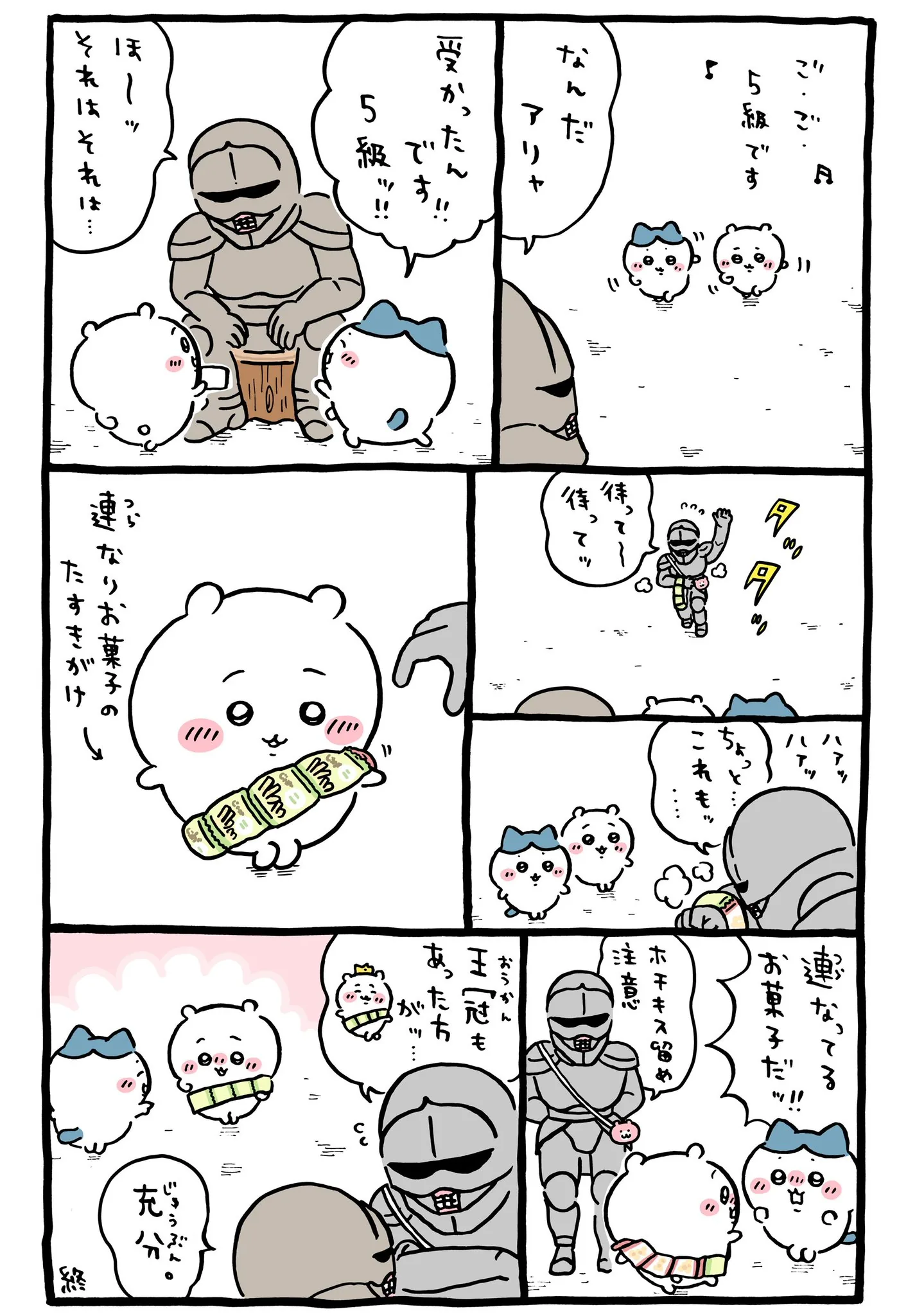ナガノ公式Xの2025/9「👑5級のお祝い連なりお菓子のたすきがけ」漫画画像