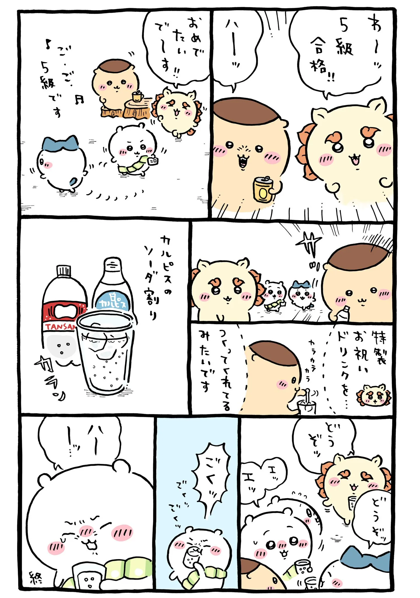 ナガノ公式Xの2025/9「🥤カルピスのソーダ割り」漫画画像