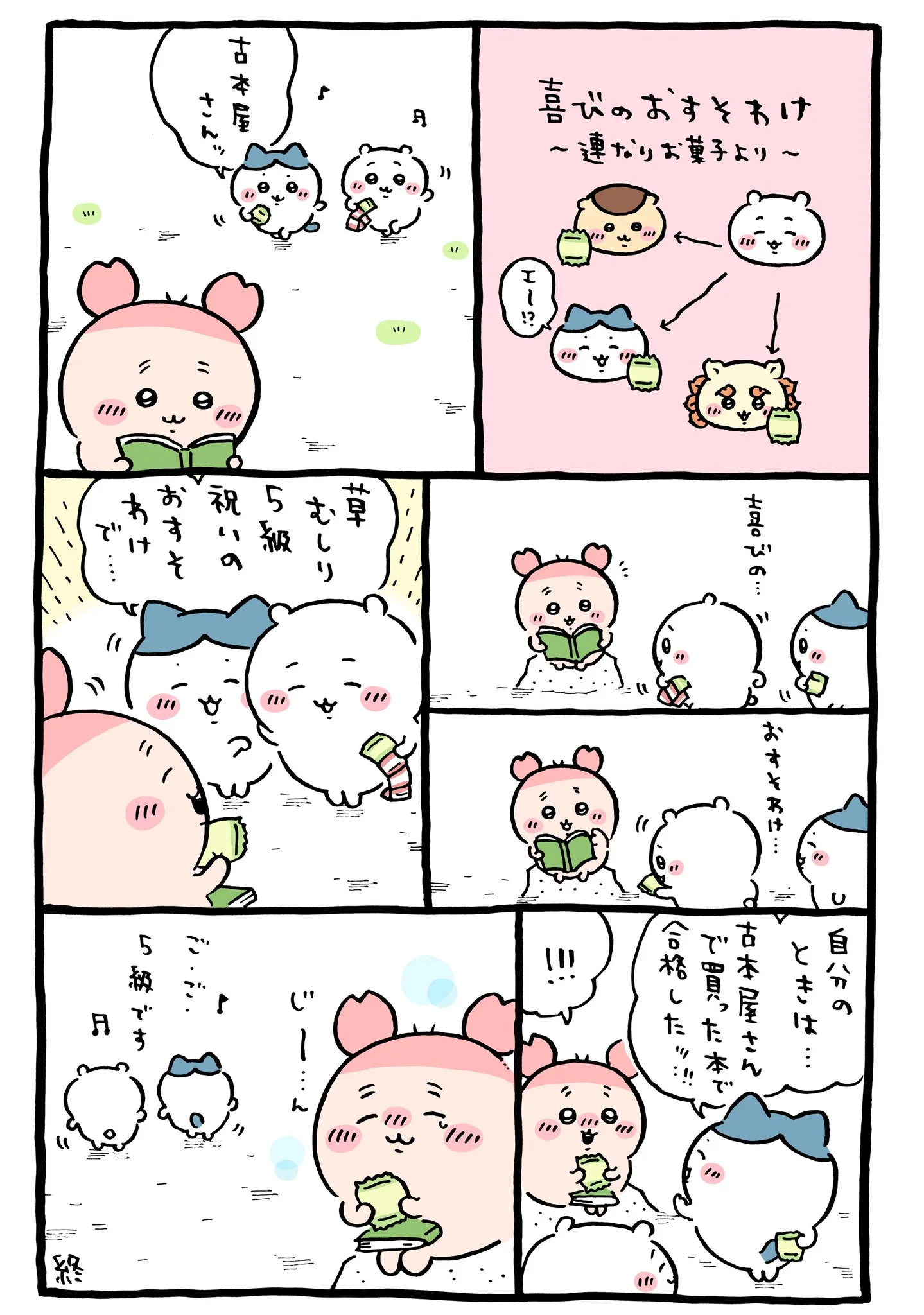 古本屋に直接関係する原作漫画「📚古本屋さんに喜びのおすそわけ」