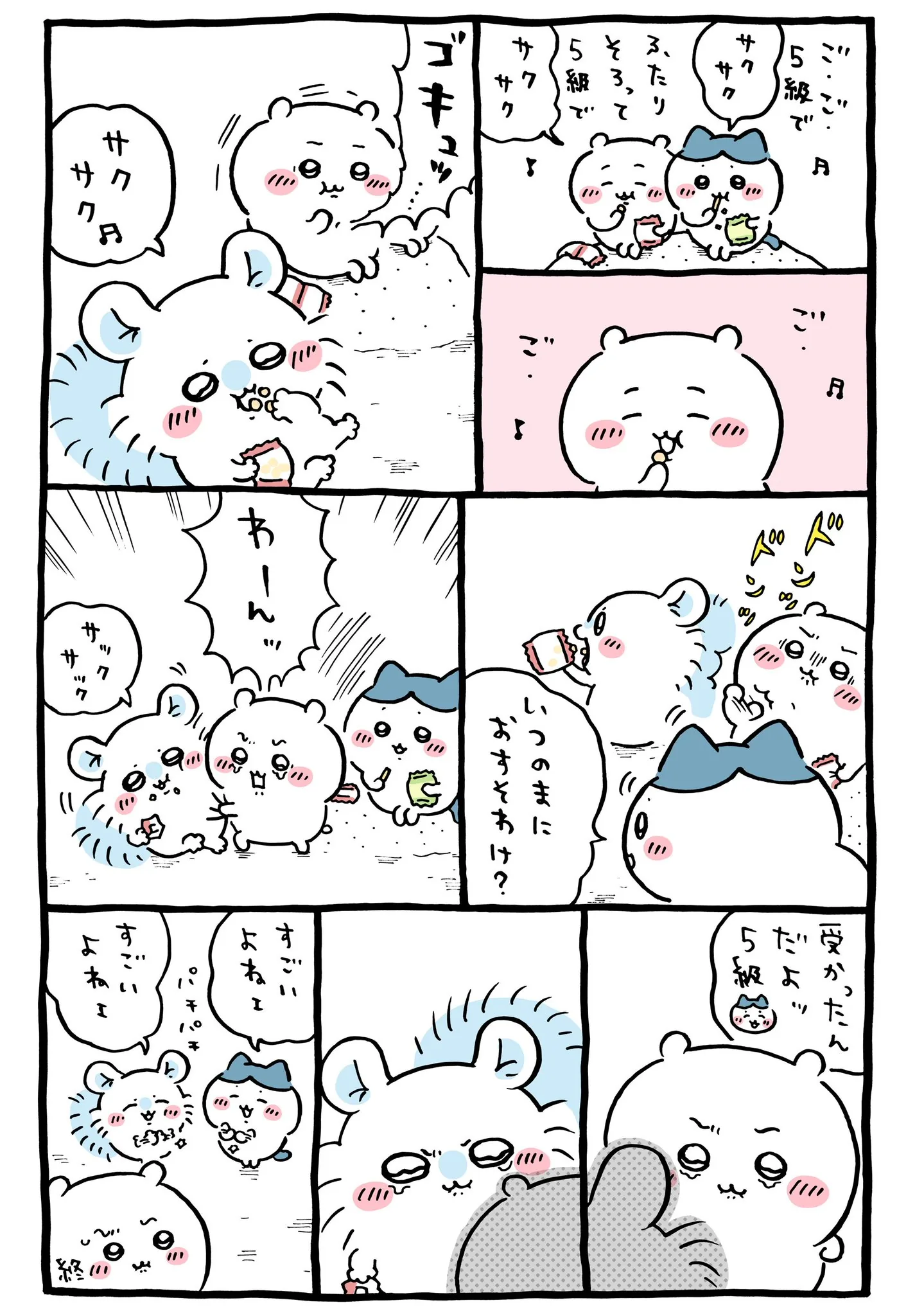 ナガノ公式Xの2025/9「👏いつのまにおすそわけ」漫画画像