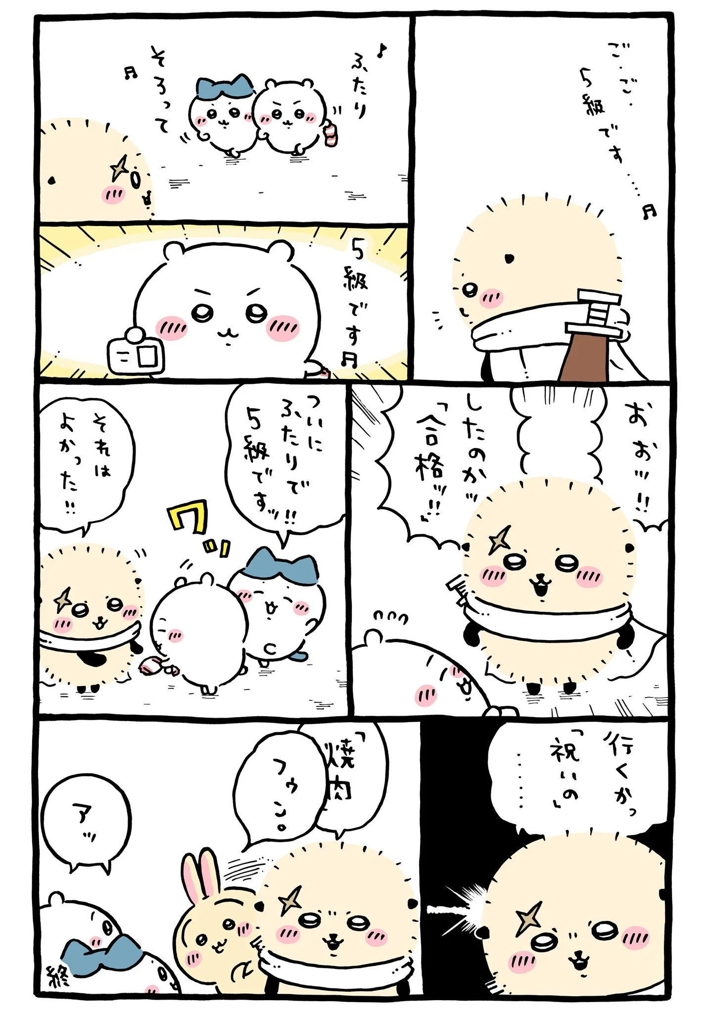ナガノ公式Xの2025/9「🚶祝いの焼肉」漫画画像