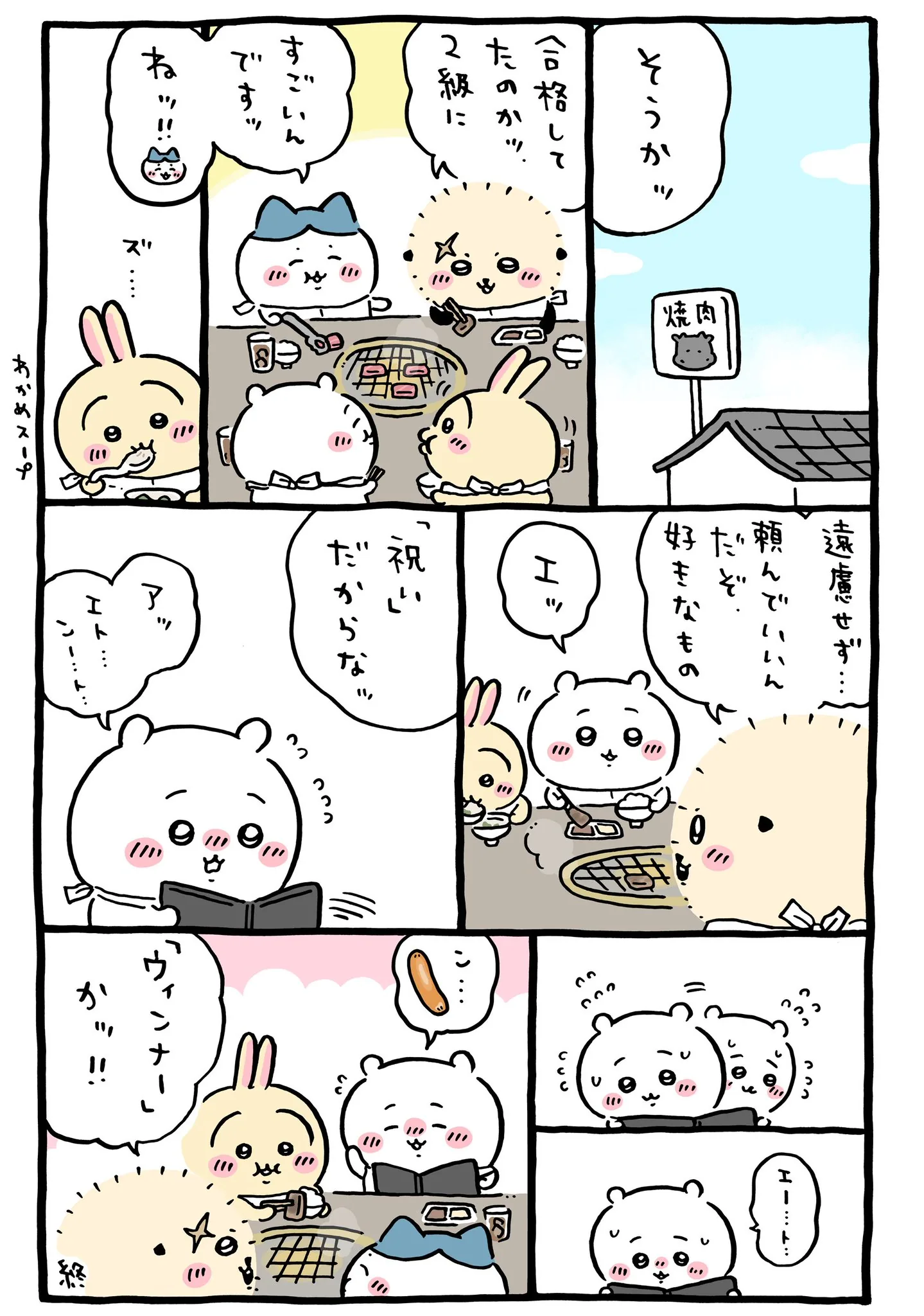 ナガノ公式Xの2025/9「🍚ワカメスープのウィンナー」漫画画像