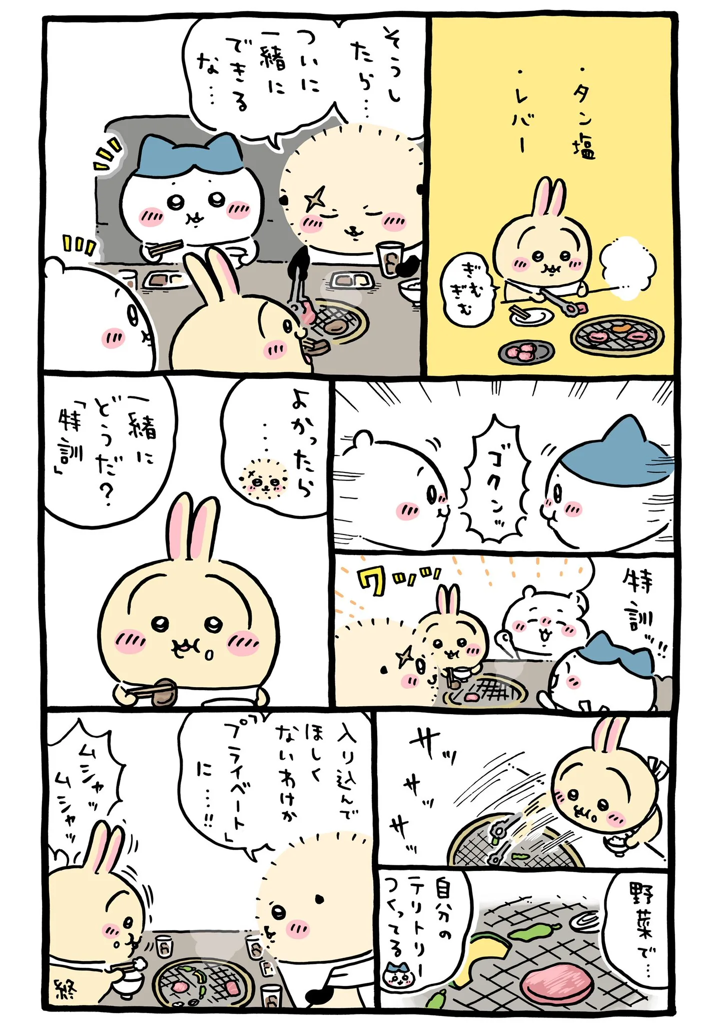 ナガノ公式Xの2025/9「🍚うさぎのプライベート」漫画画像