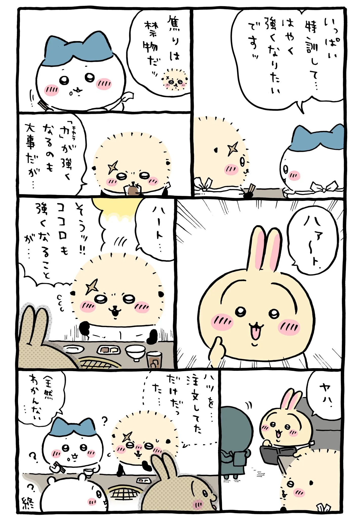 ナガノ公式Xの2025/9「🍚ハァート」漫画画像
