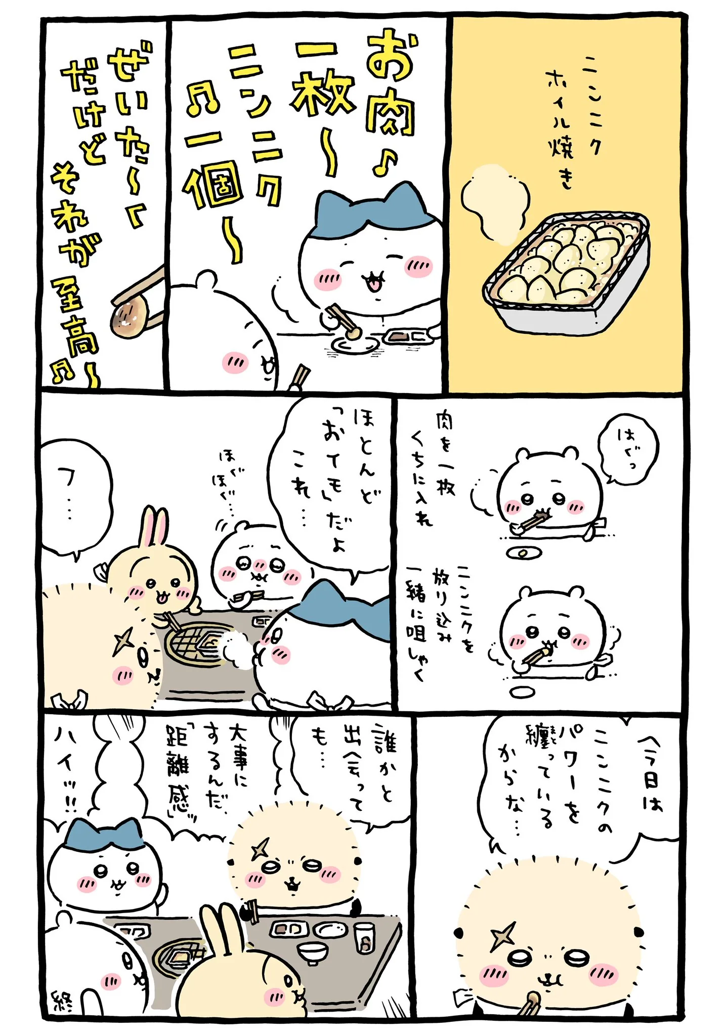 ナガノ公式Xの2025/9「🍚ニンニクホイル焼き」漫画画像