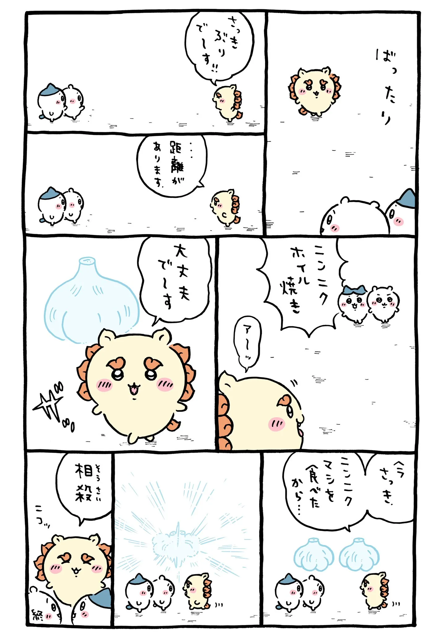 ナガノ公式Xの2025/9「🙌ニンニク相殺」漫画画像