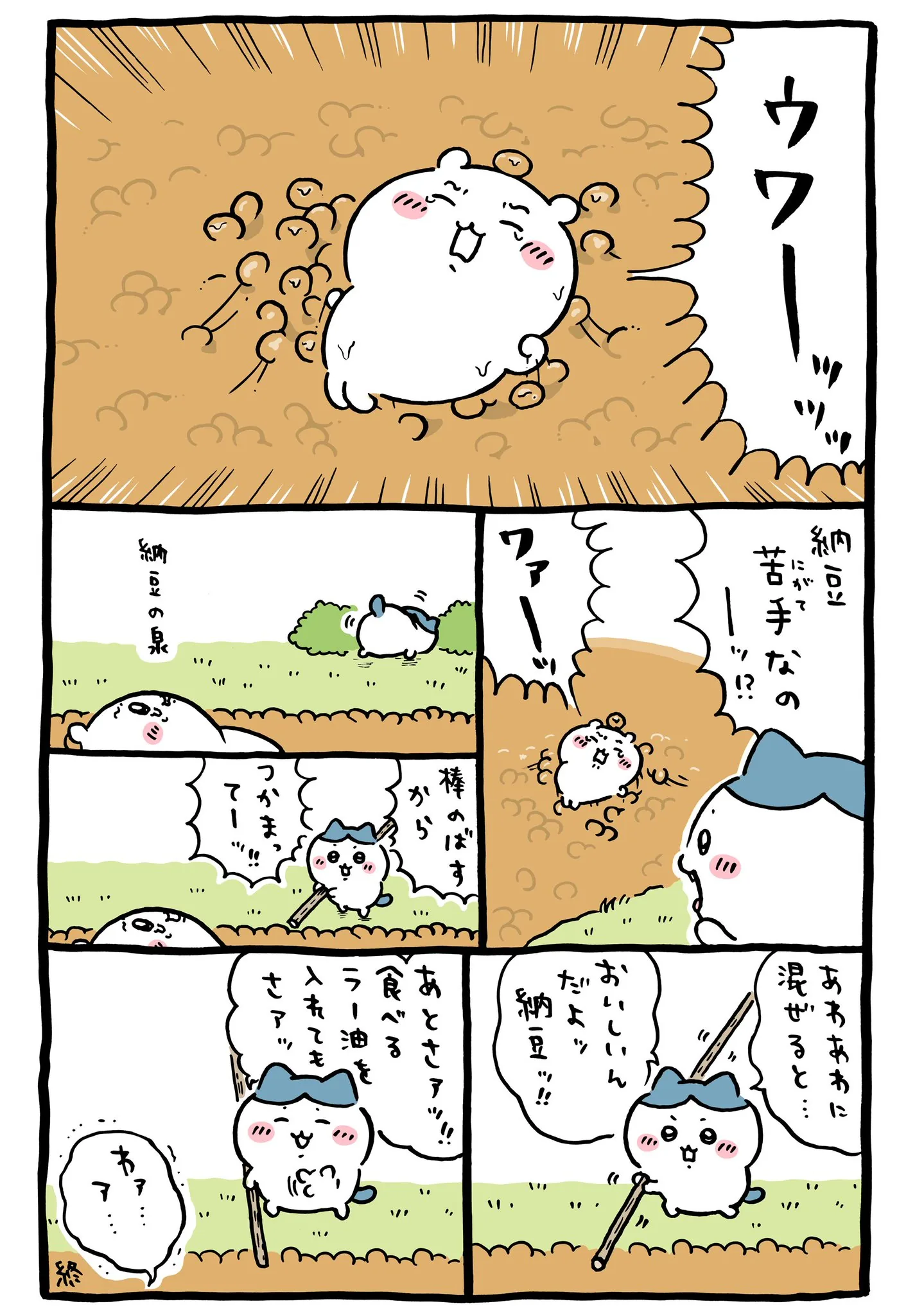 ナガノ公式Xの2025/9「🥢納豆の泉」漫画画像