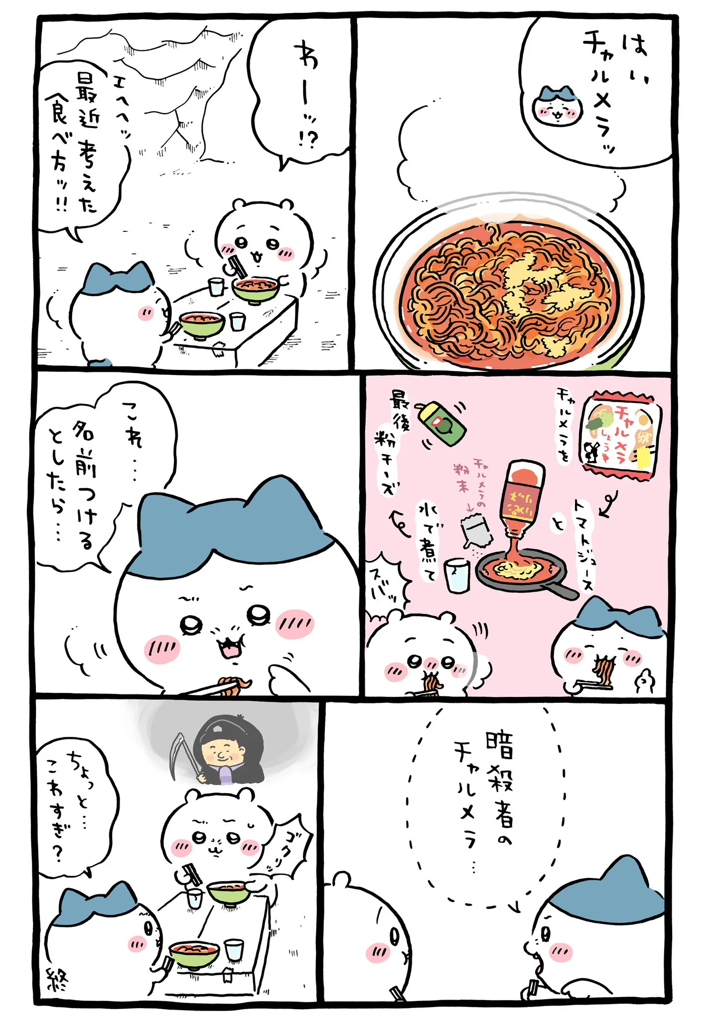 ナガノ公式Xの2025/9「🍜暗殺者のチャルメラ」漫画画像