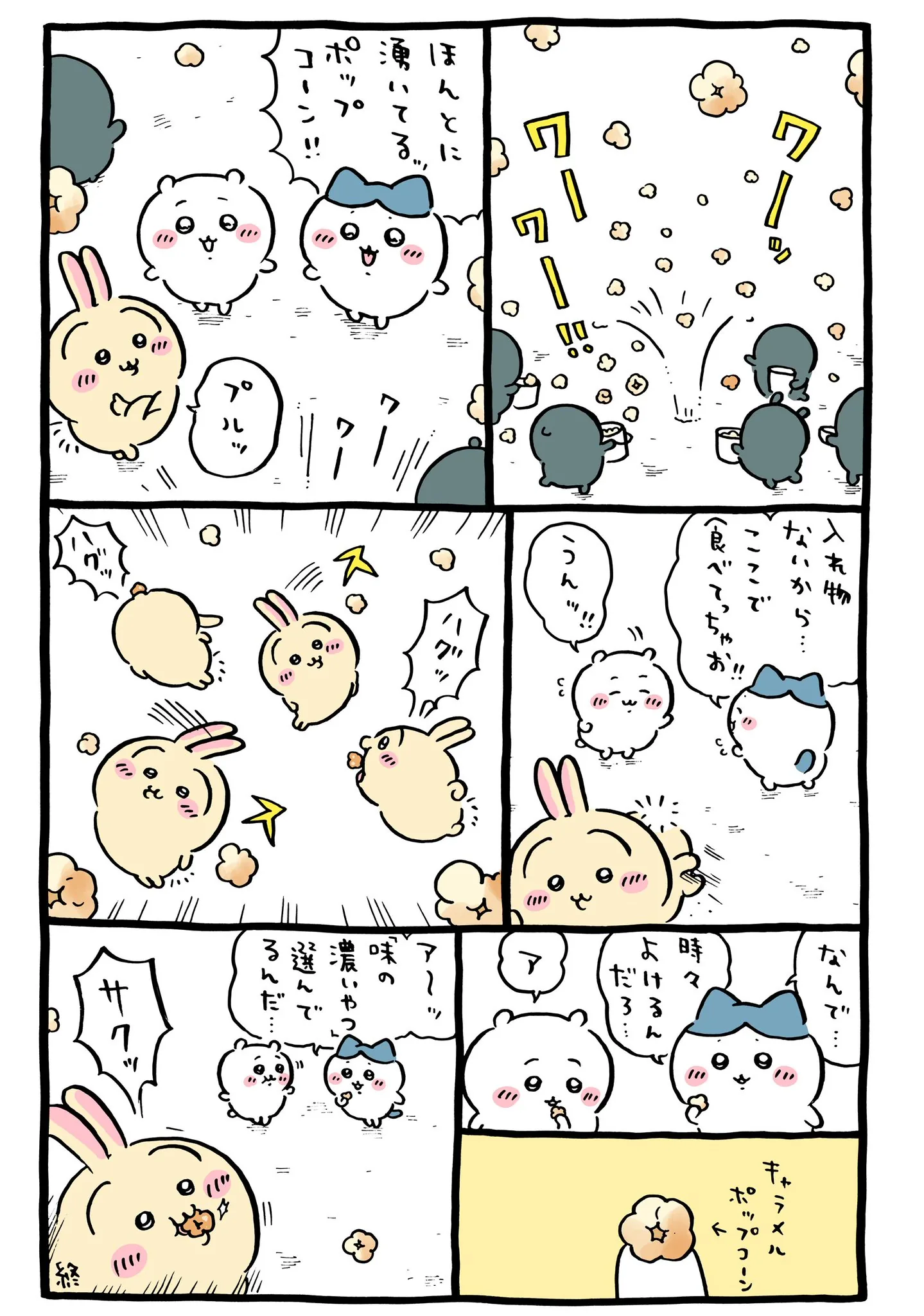 ナガノ公式Xの2025/10「🍿キャラメルポップコーンの濃いやつ」漫画画像