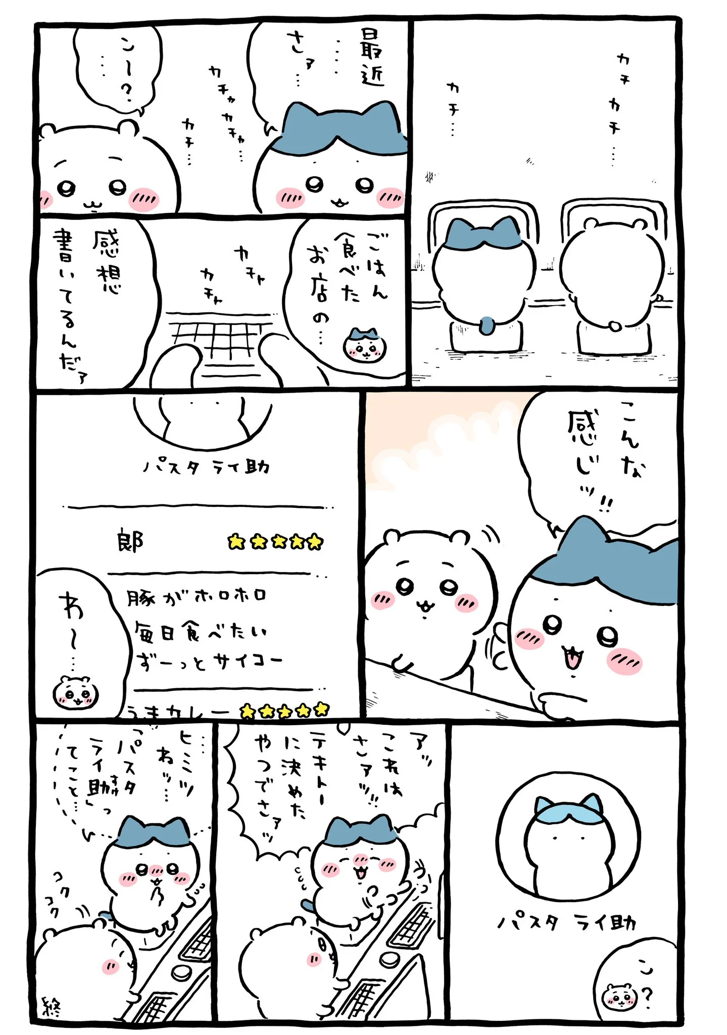 ナガノ公式Xの2025/10「📺パスタライ助」漫画画像