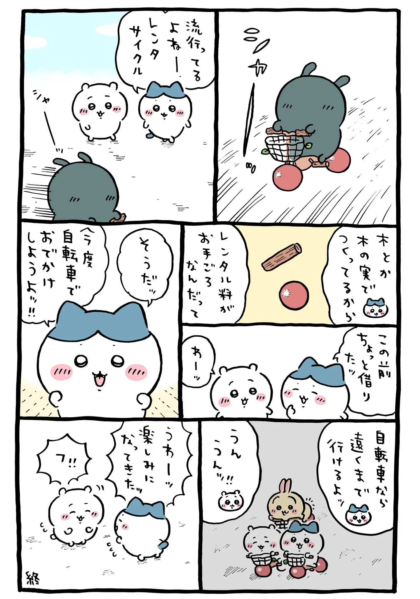 ナガノ公式Xの2025/10「🚲レンタサイクル」漫画画像
