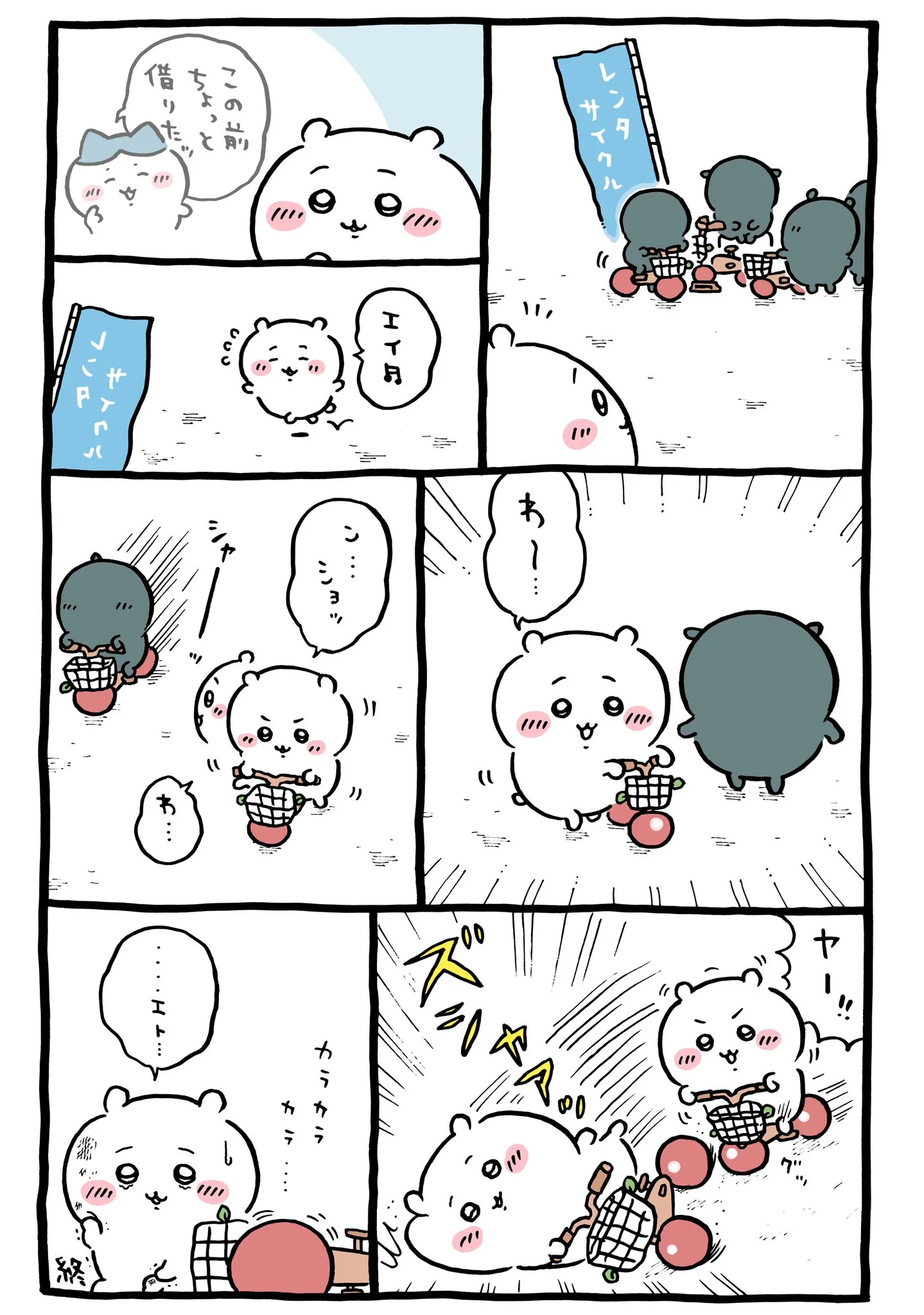 ナガノ公式Xの2025/10「🚲やっぱり乗れない」漫画画像