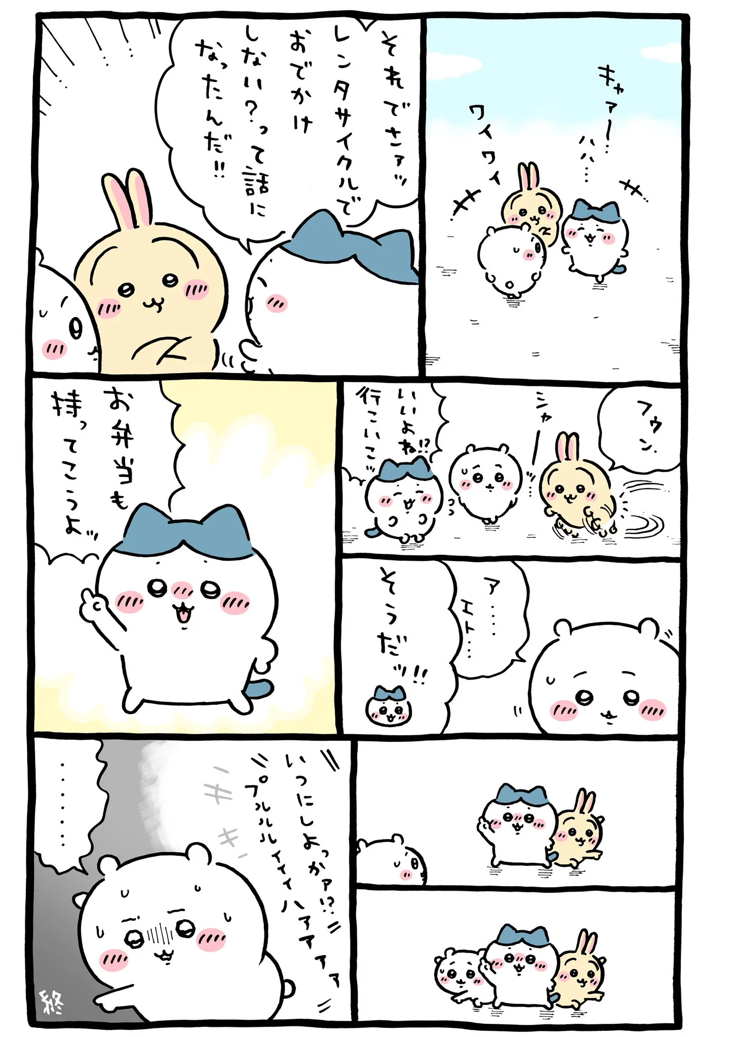 ナガノ公式Xの2025/10「🚲追い詰められたちいかわ」漫画画像