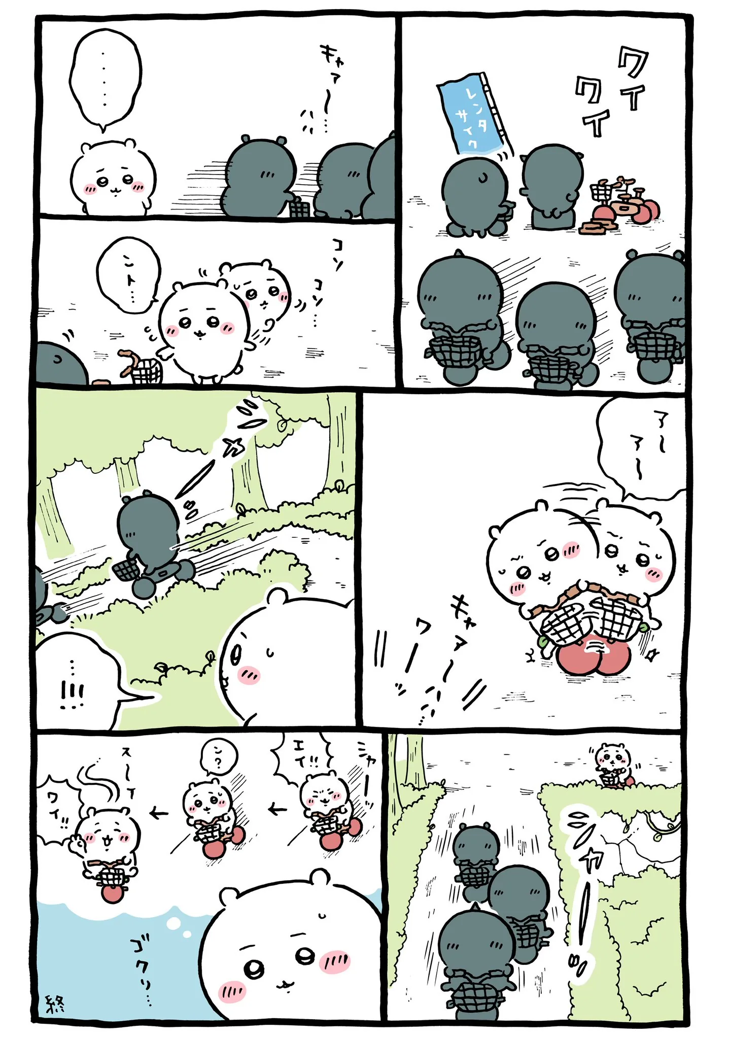 ナガノ公式Xの2025/10「🚲坂道」漫画画像