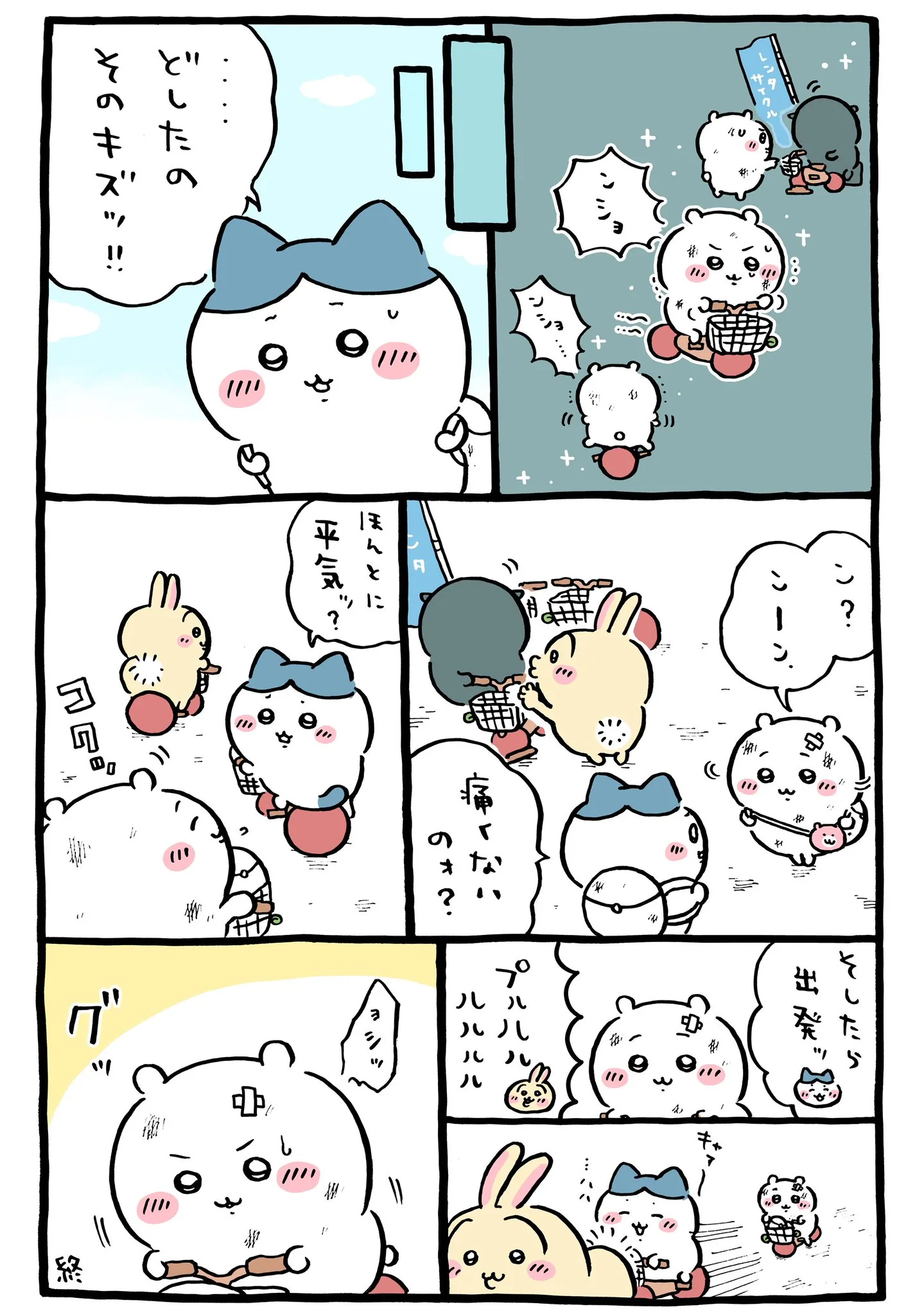 ナガノ公式Xの2025/10「🚲自主練の成果は、、、」漫画画像