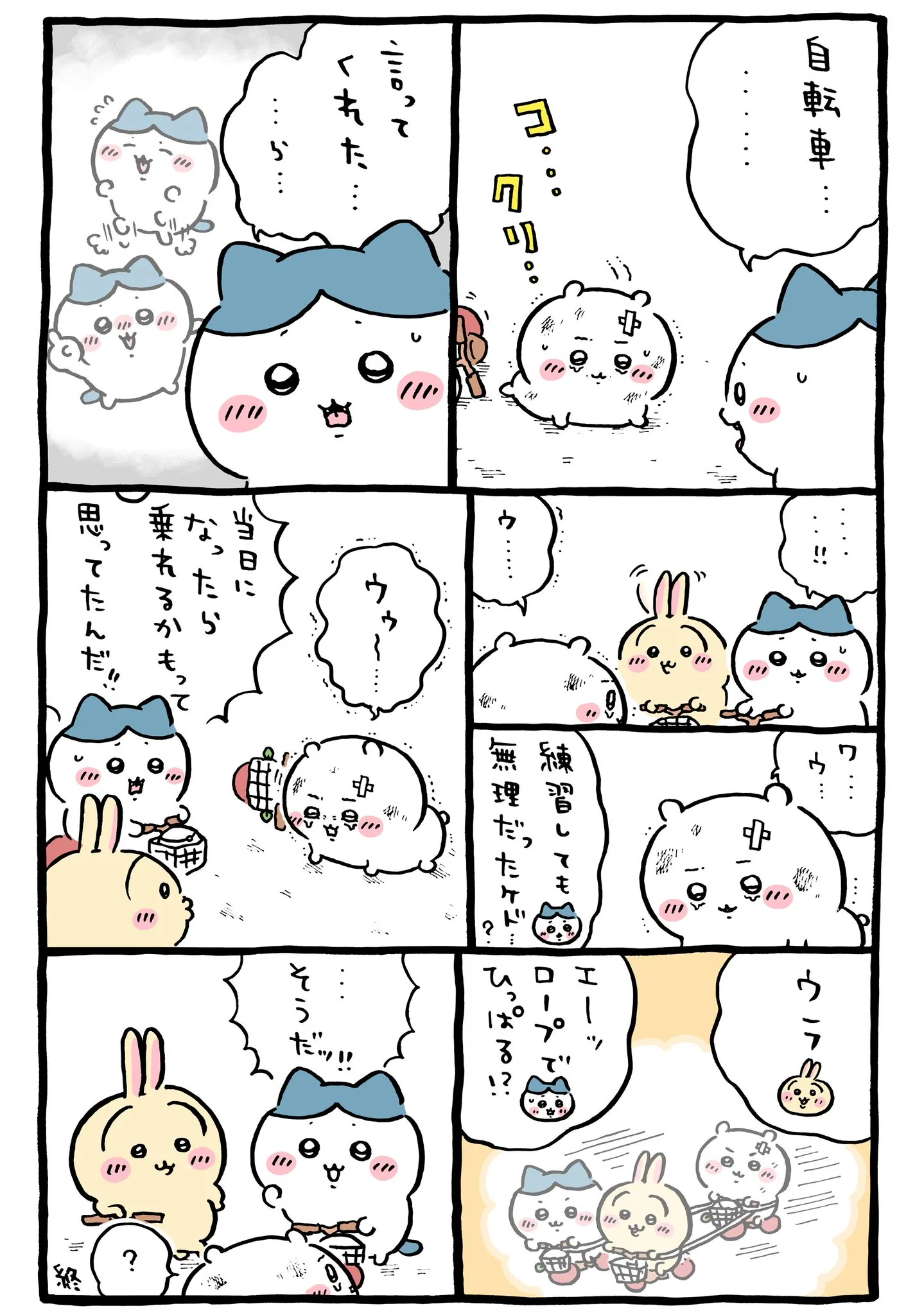 ナガノ公式Xの2025/10「🚲ロープで引っ張る⁉︎」漫画画像