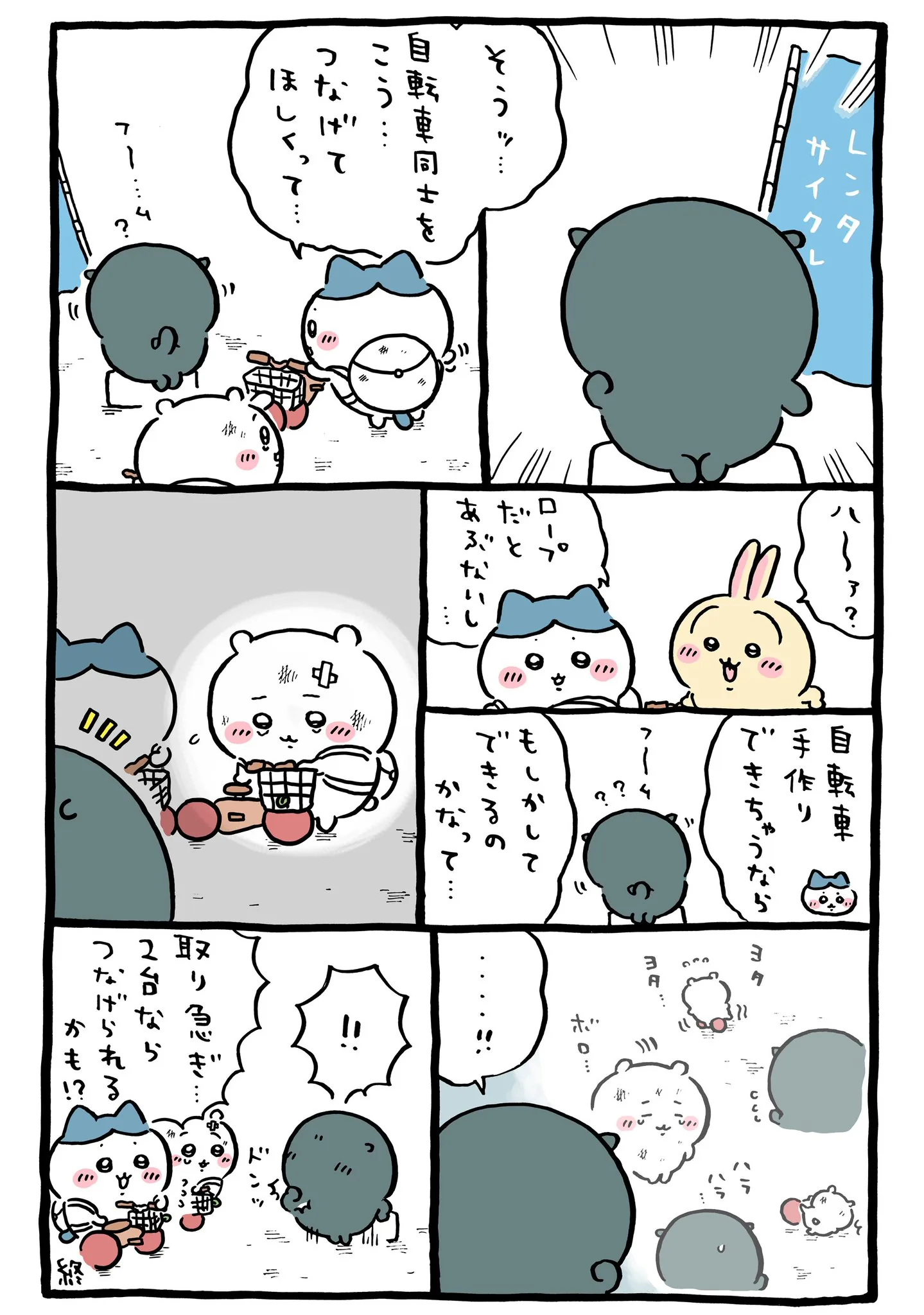 ナガノ公式Xの2025/10「🚲レンタサイクルのモブちゃん」漫画画像