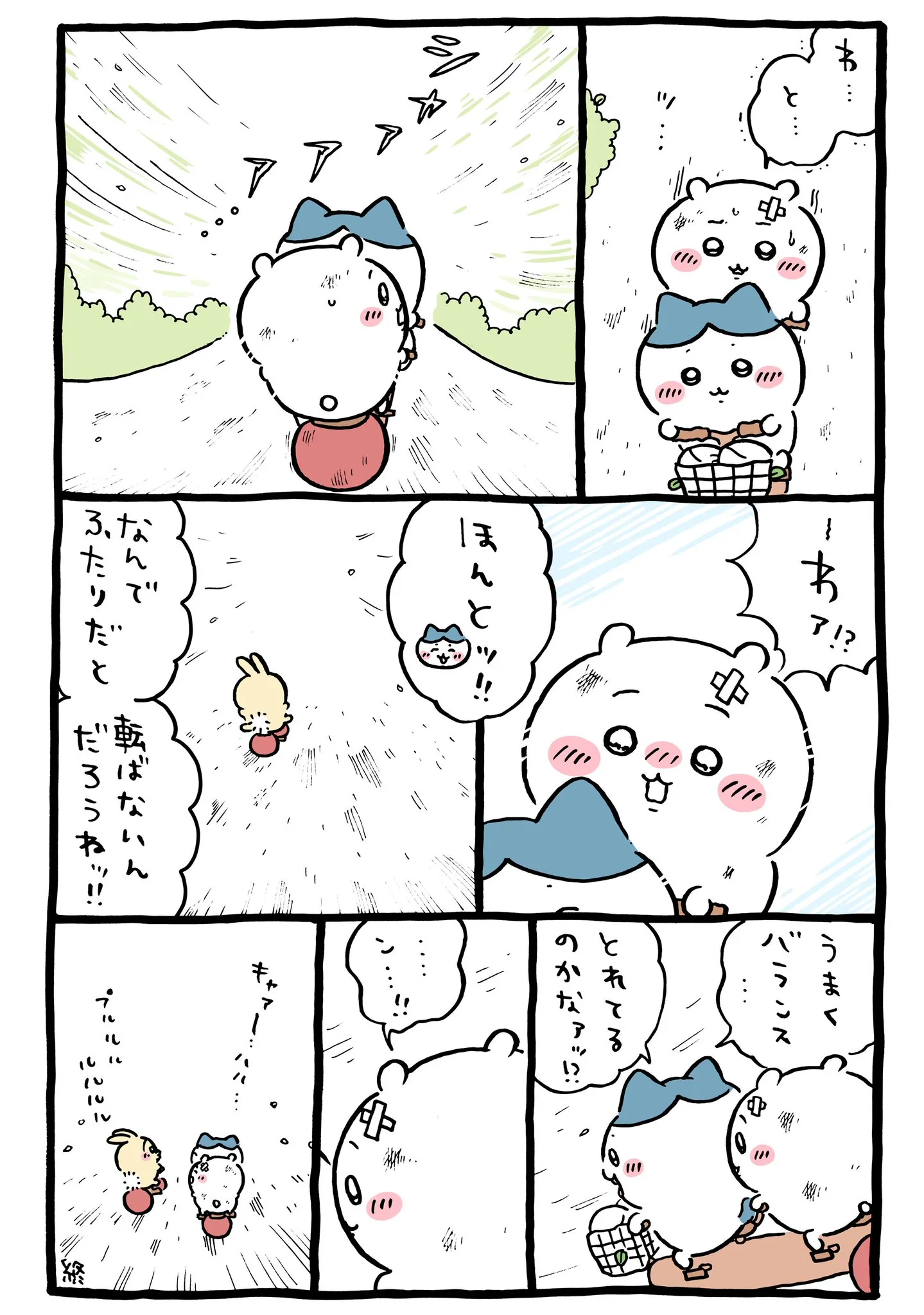 ナガノ公式Xの2025/10「🚲ふたりだと転ばない」漫画画像