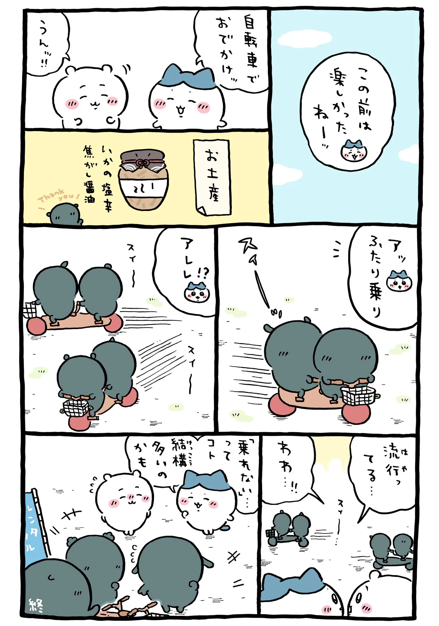ナガノ公式Xの2025/10「🚲みんな乗れないんだ」漫画画像