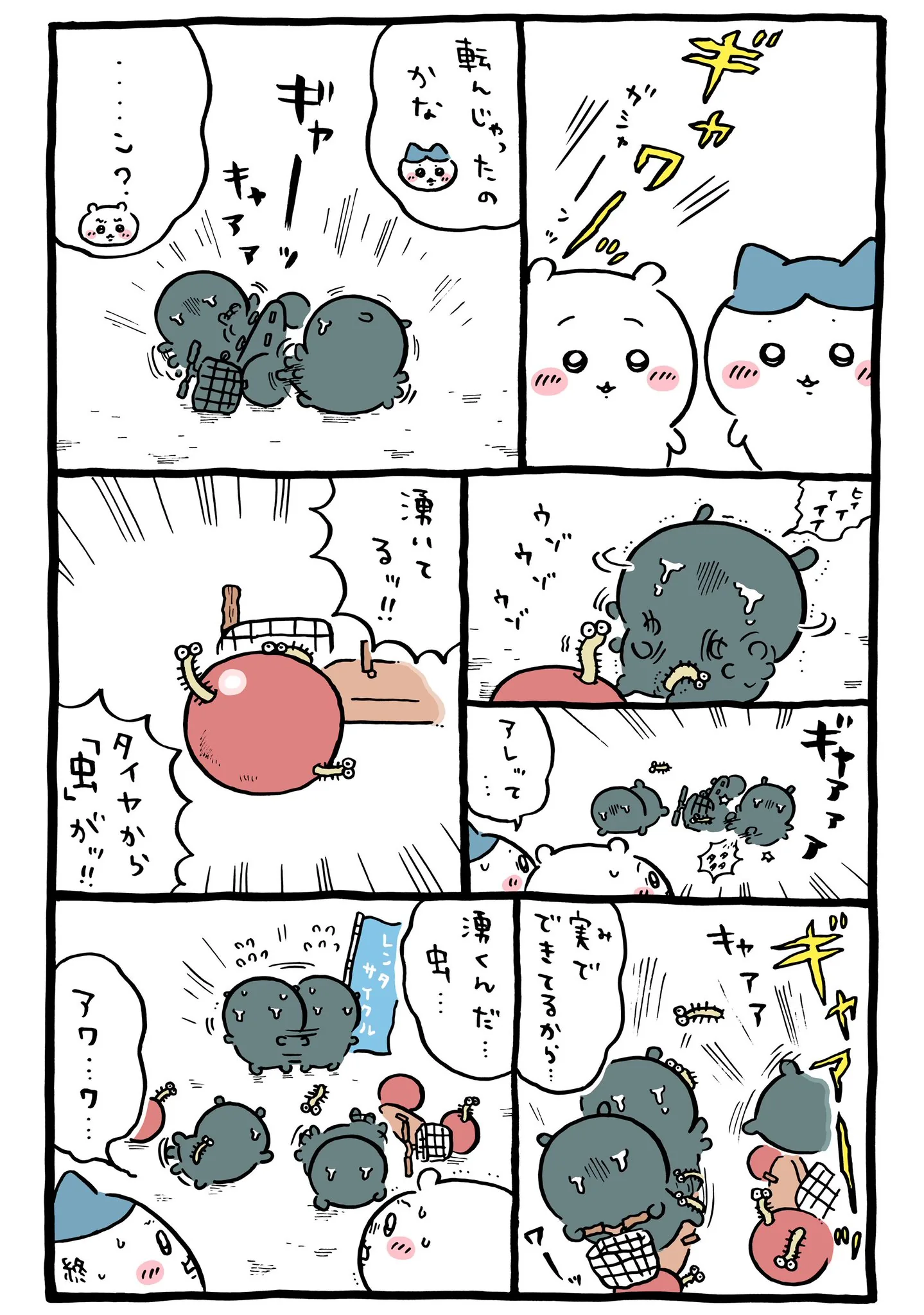ナガノ公式Xの2025/10「🚲実から虫」漫画画像