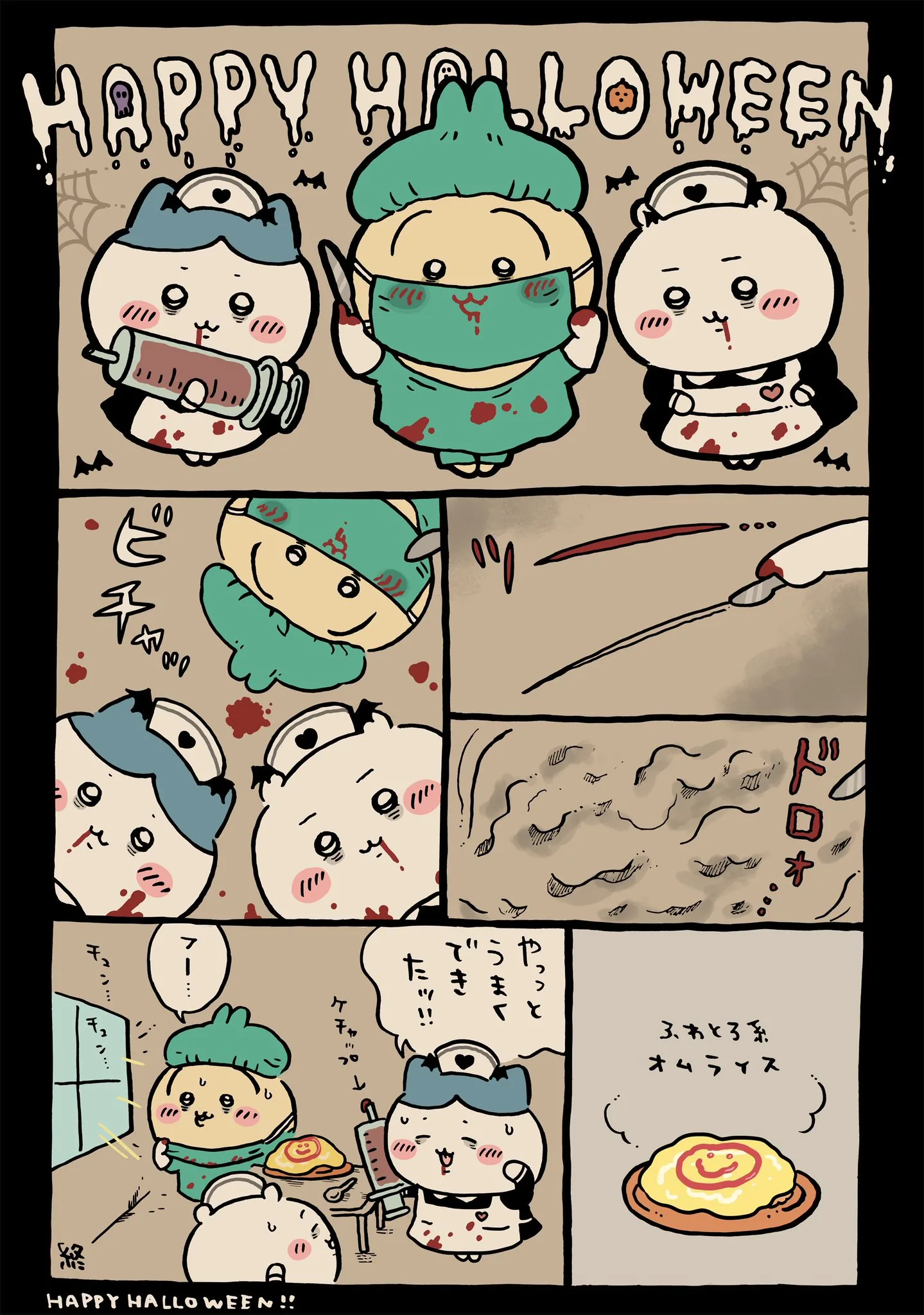 ハロウィンに直接関係する原作漫画「🎃ハロウィン」