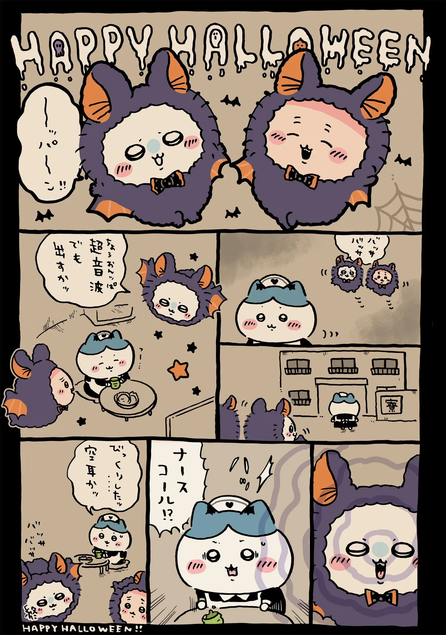 ナガノ公式Xの2025/10「🎃ナースコール」漫画画像