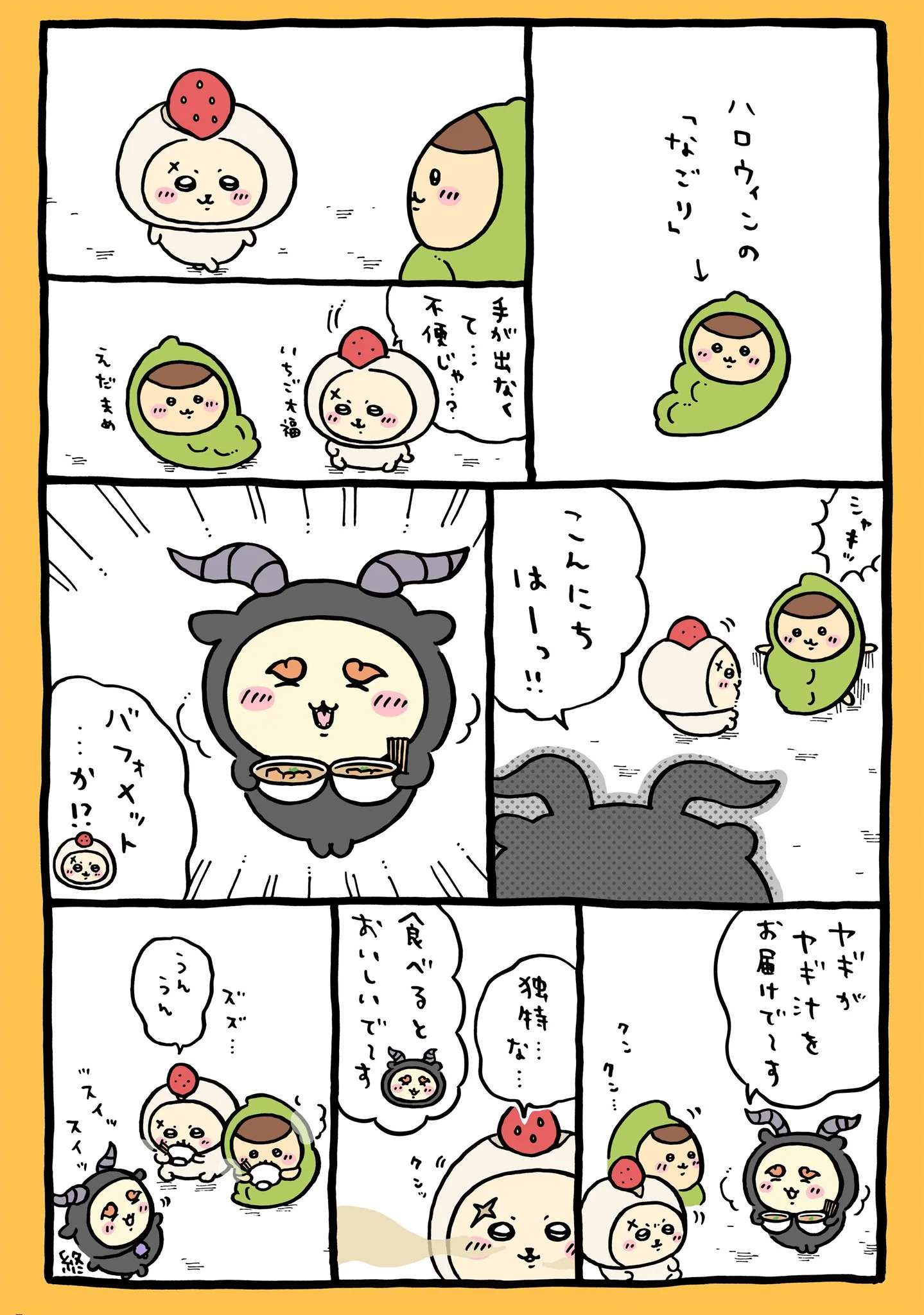 ナガノ公式Xの2025/11「🐐ハロウィンのなごり」漫画画像