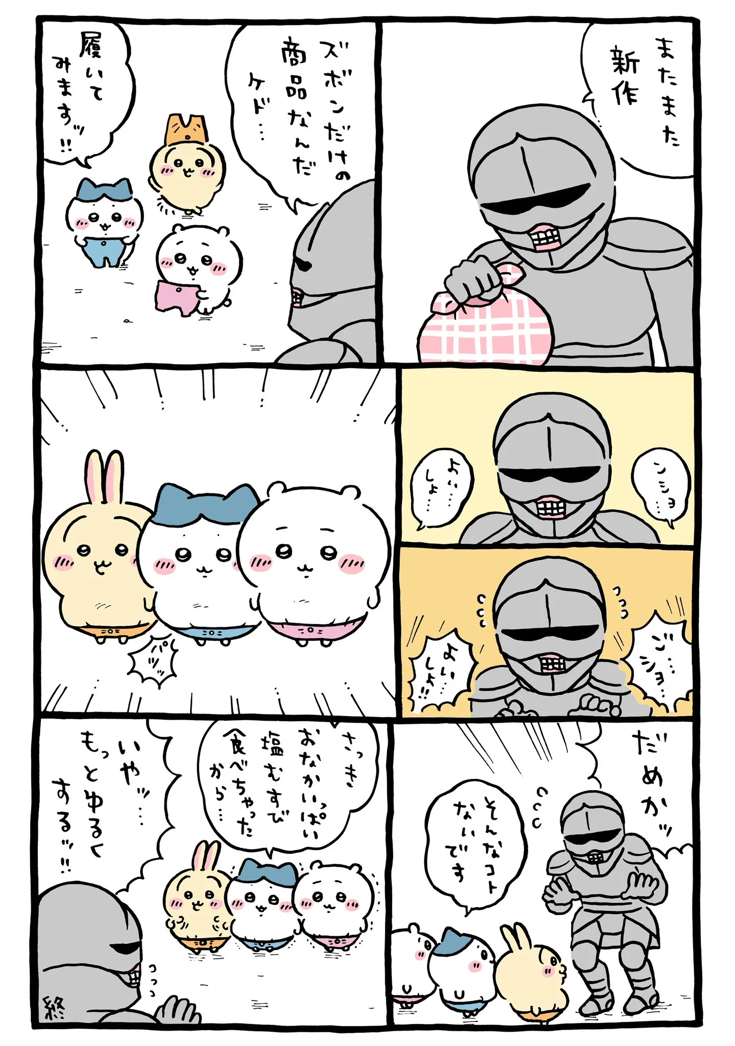 ナガノ公式Xの2025/11「👖パツパツズボン」漫画画像