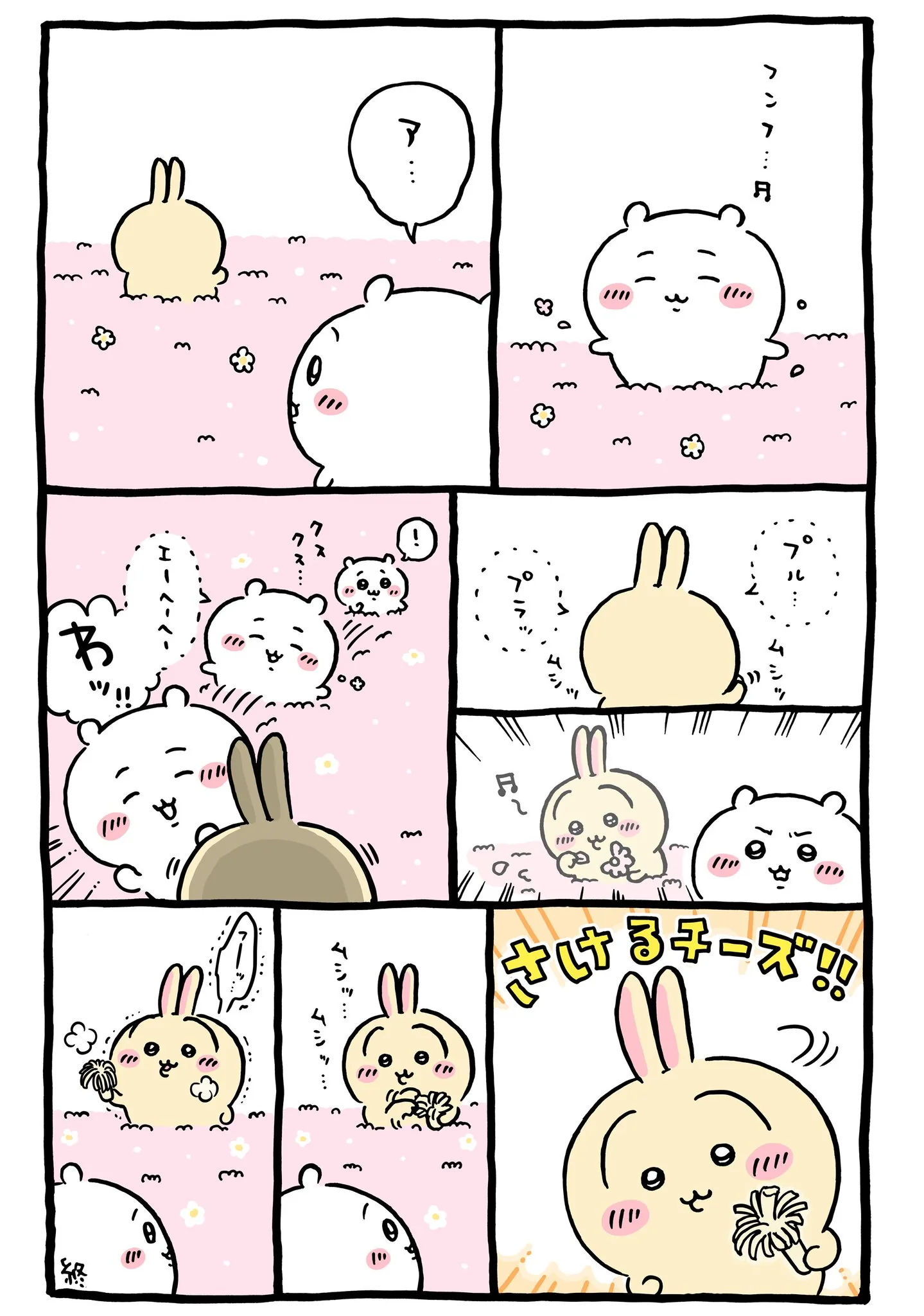 ナガノ公式Xの2025/11「🌸さけるチーズ」漫画画像