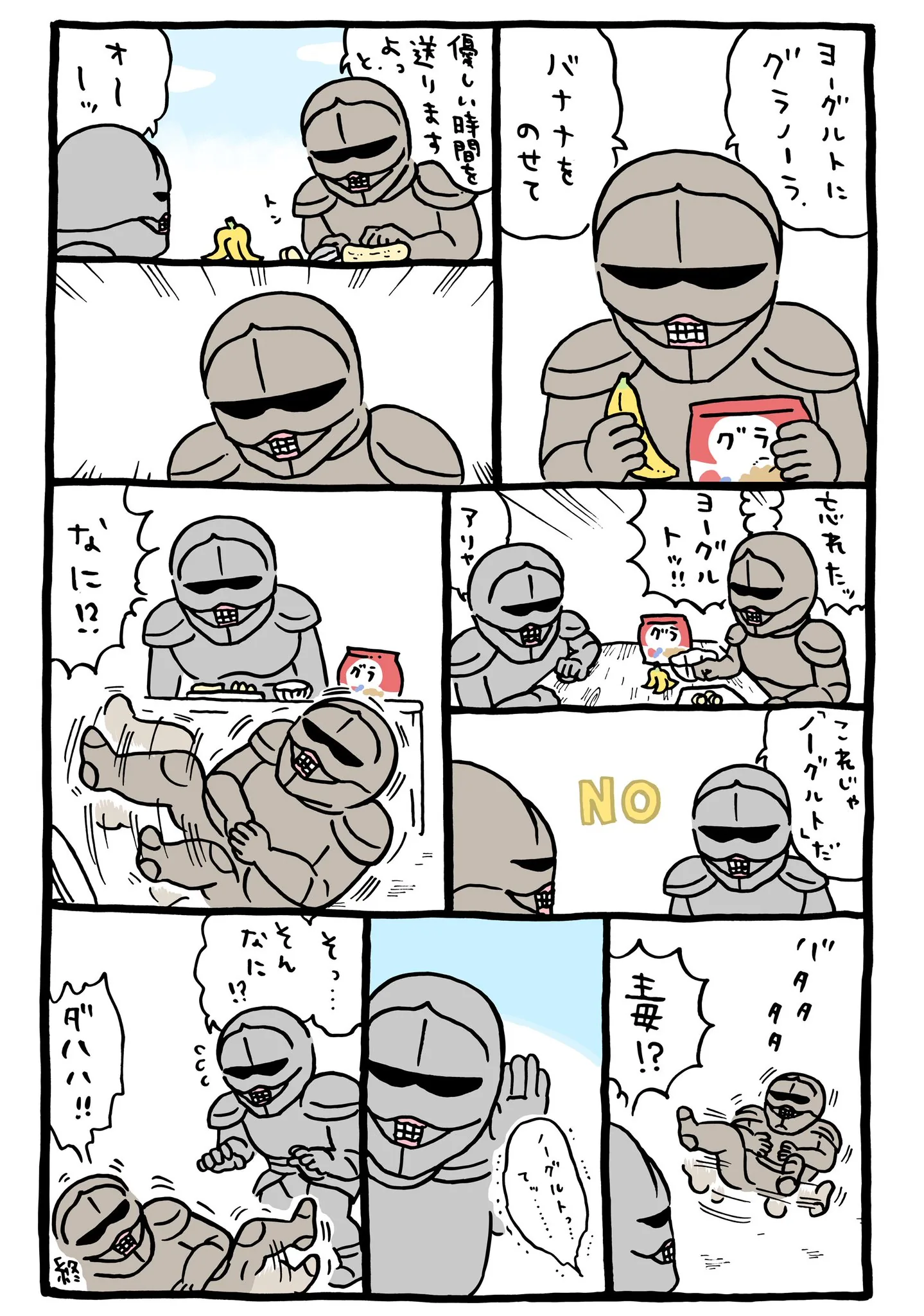 ナガノ公式Xの2025/11「🥄ヨーグルトがノーグルト」漫画画像