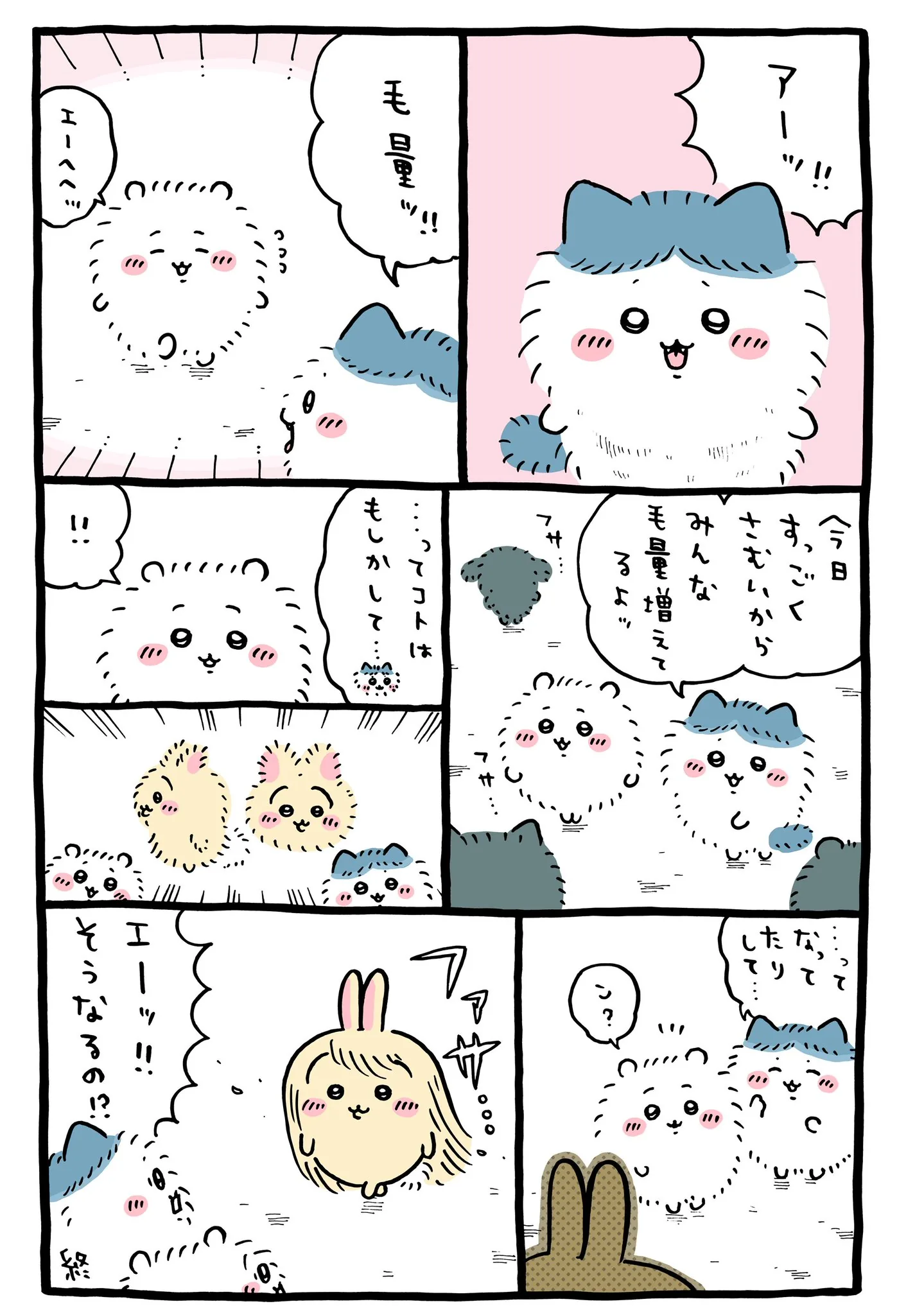 ナガノ公式Xの2025/11「❄️毛量増えちゃった」漫画画像