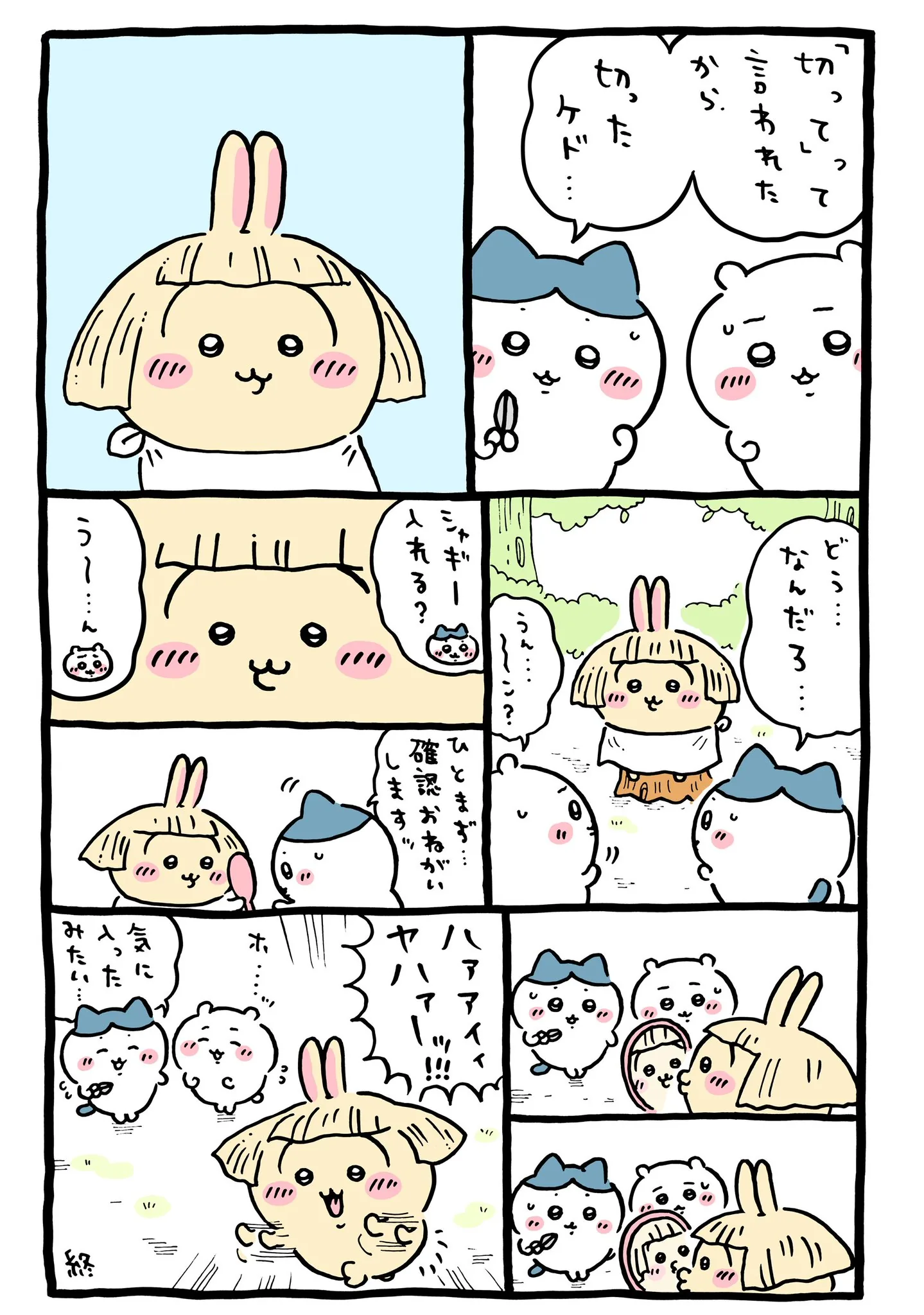 ナガノ公式Xの2025/11「✂️うさぎのヘアカット」漫画画像