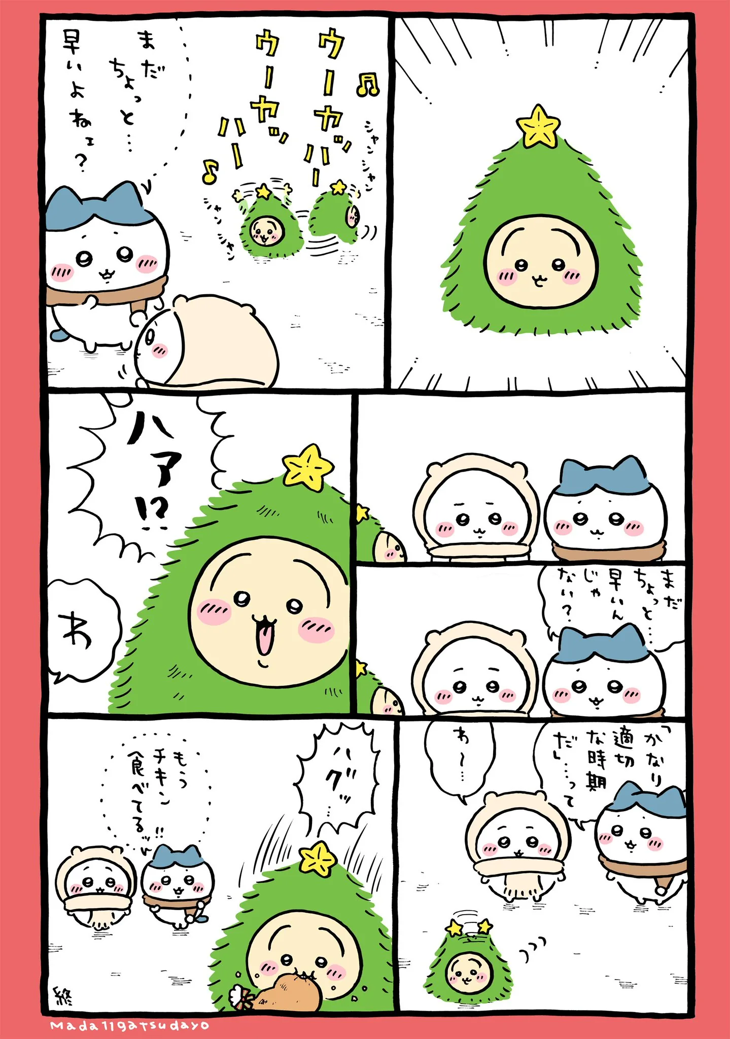クリスマスに直接関係する原作漫画「🎄クリスマスツリー」