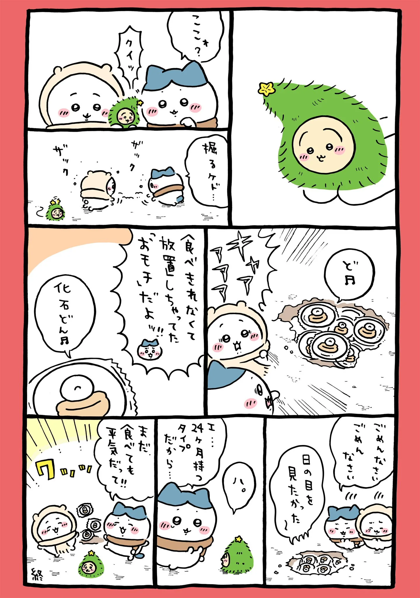 ナガノ公式Xの2025/11「🎄食べきれなくて放置しちゃったお餅」漫画画像