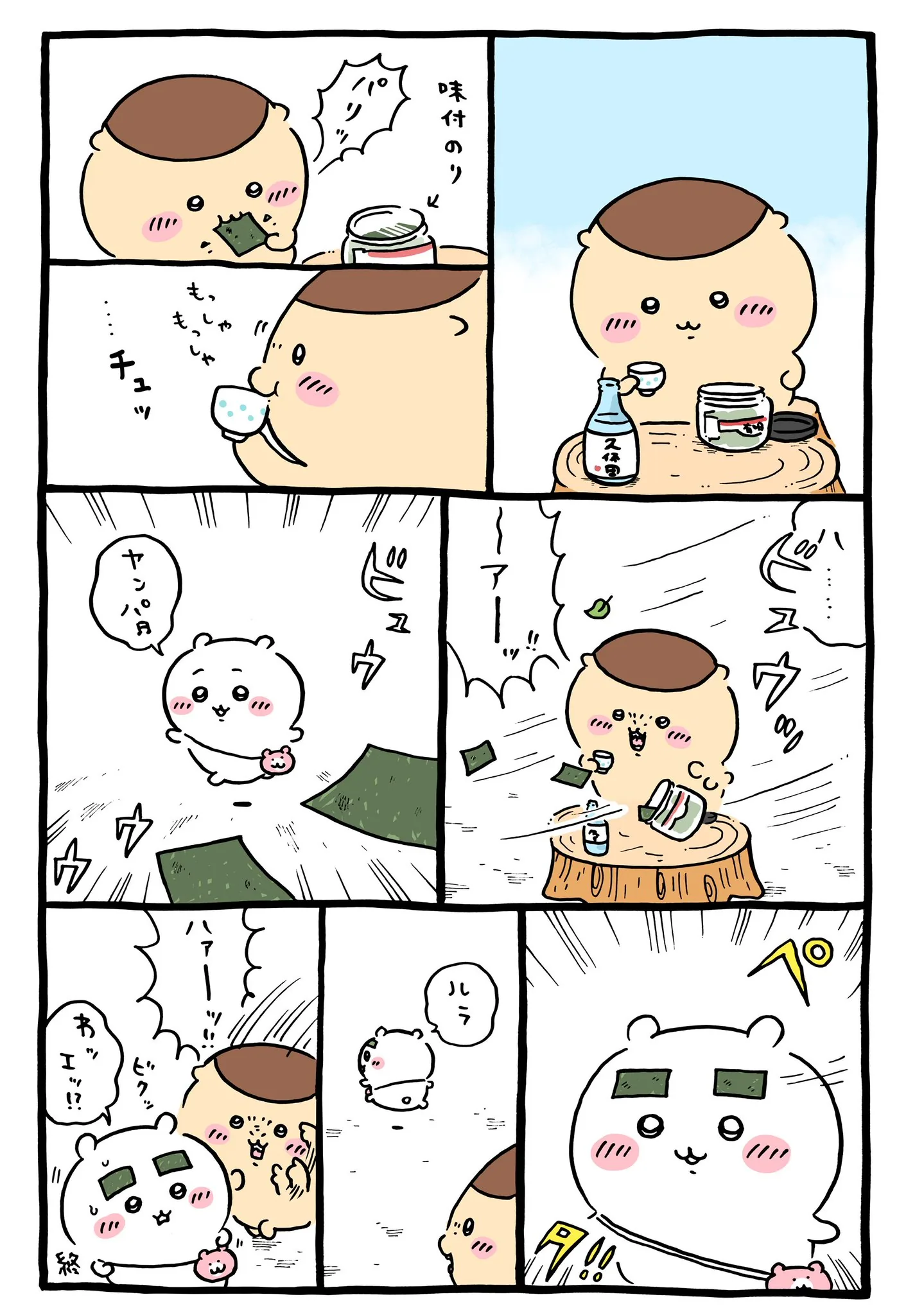 ナガノ公式Xの2025/12「⬛️味のり」漫画画像
