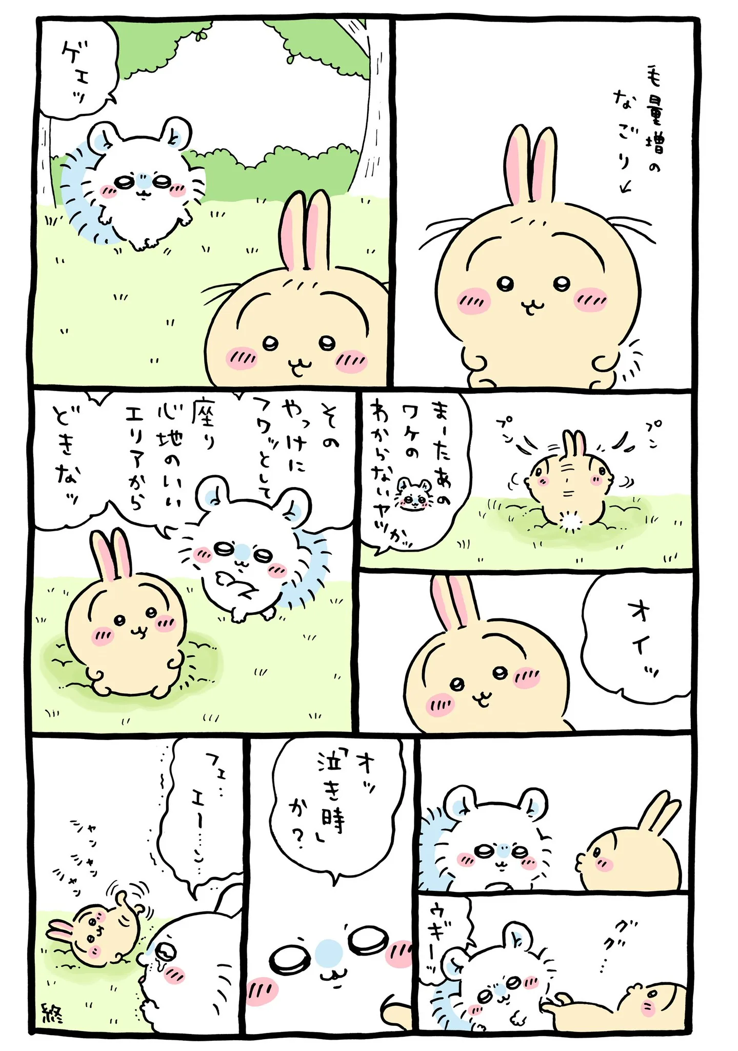 ナガノ公式Xの2025/12「🙌うさぎとモモンガ」漫画画像