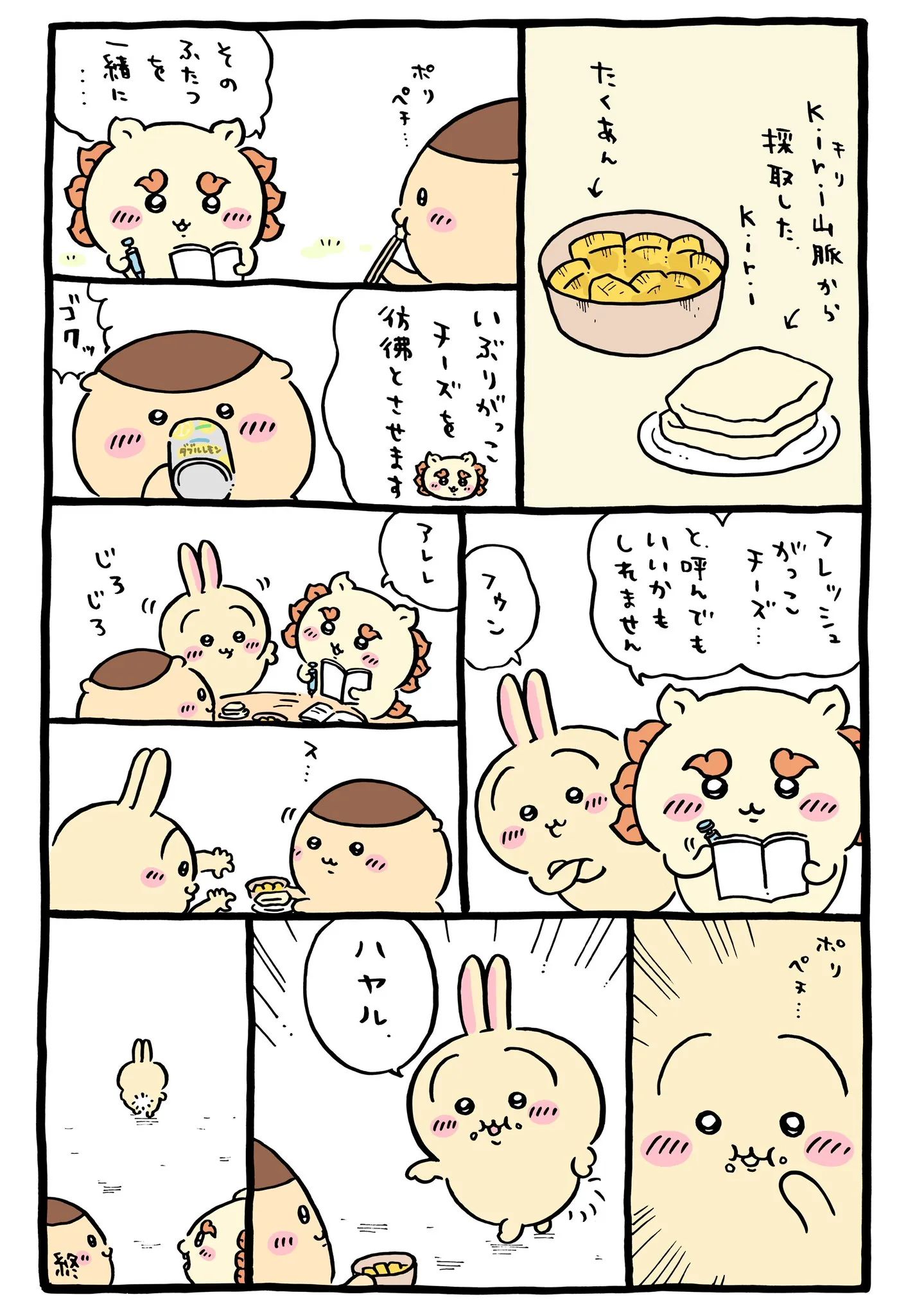 ナガノ公式Xの2025/12「🧀kiriとたくあん」漫画画像
