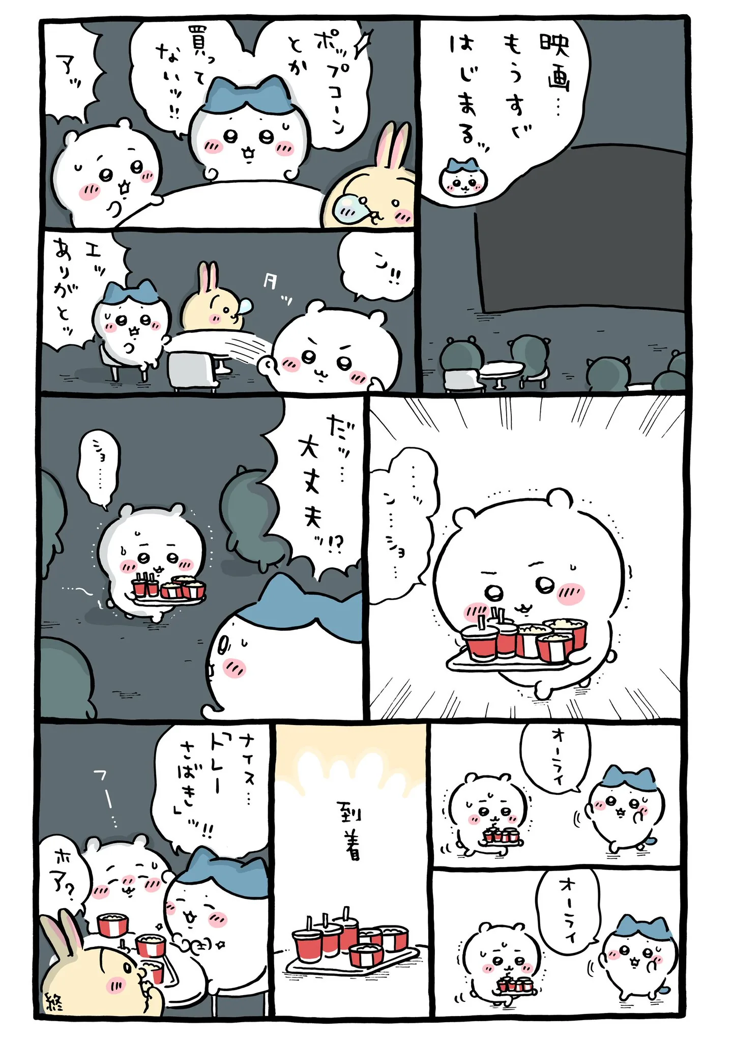 ナガノ公式Xの2025/12「🍿ナイストレーさばき」漫画画像