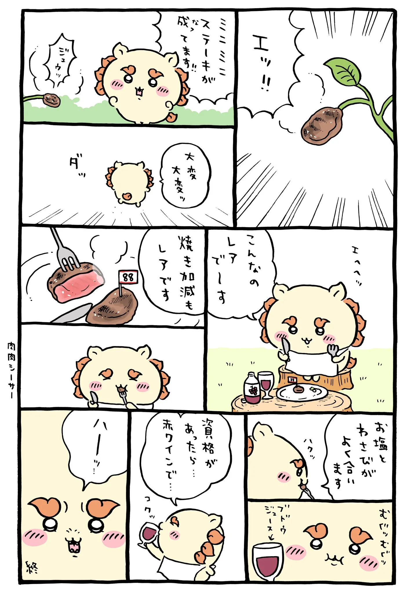 ナガノ公式Xの2025/12「🍽️ミニミニステーキ」漫画画像