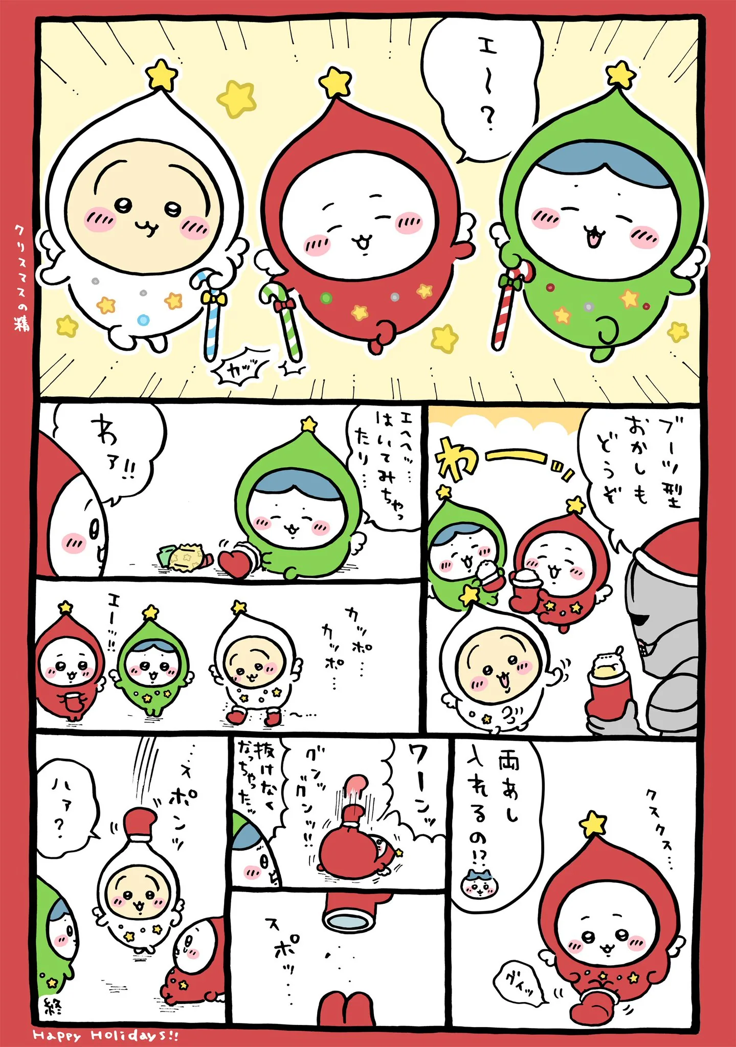 クリスマスに直接関係する原作漫画「🎄クリスマスの精」