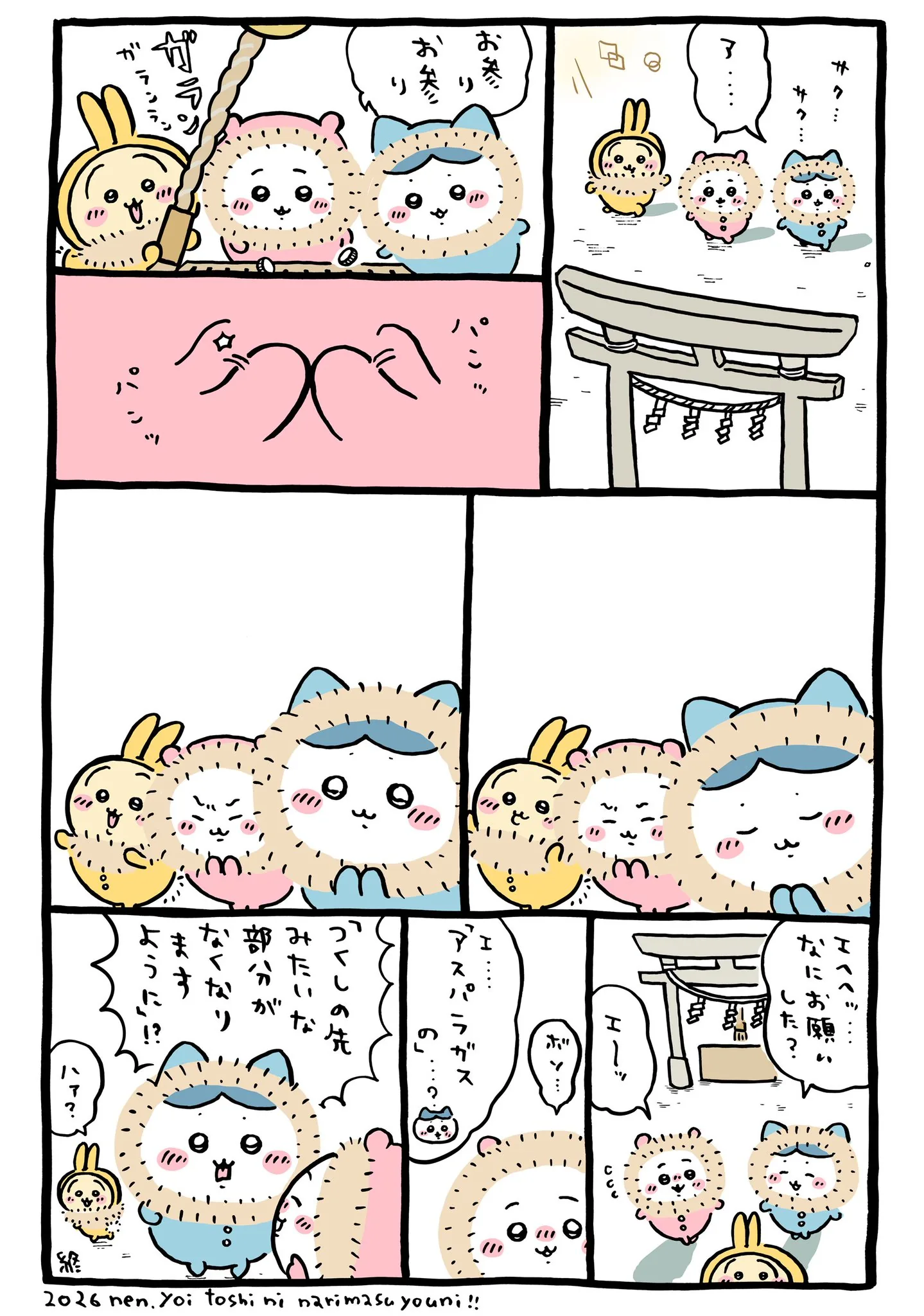 ナガノ公式Xの2026/1「🙏初詣」漫画画像