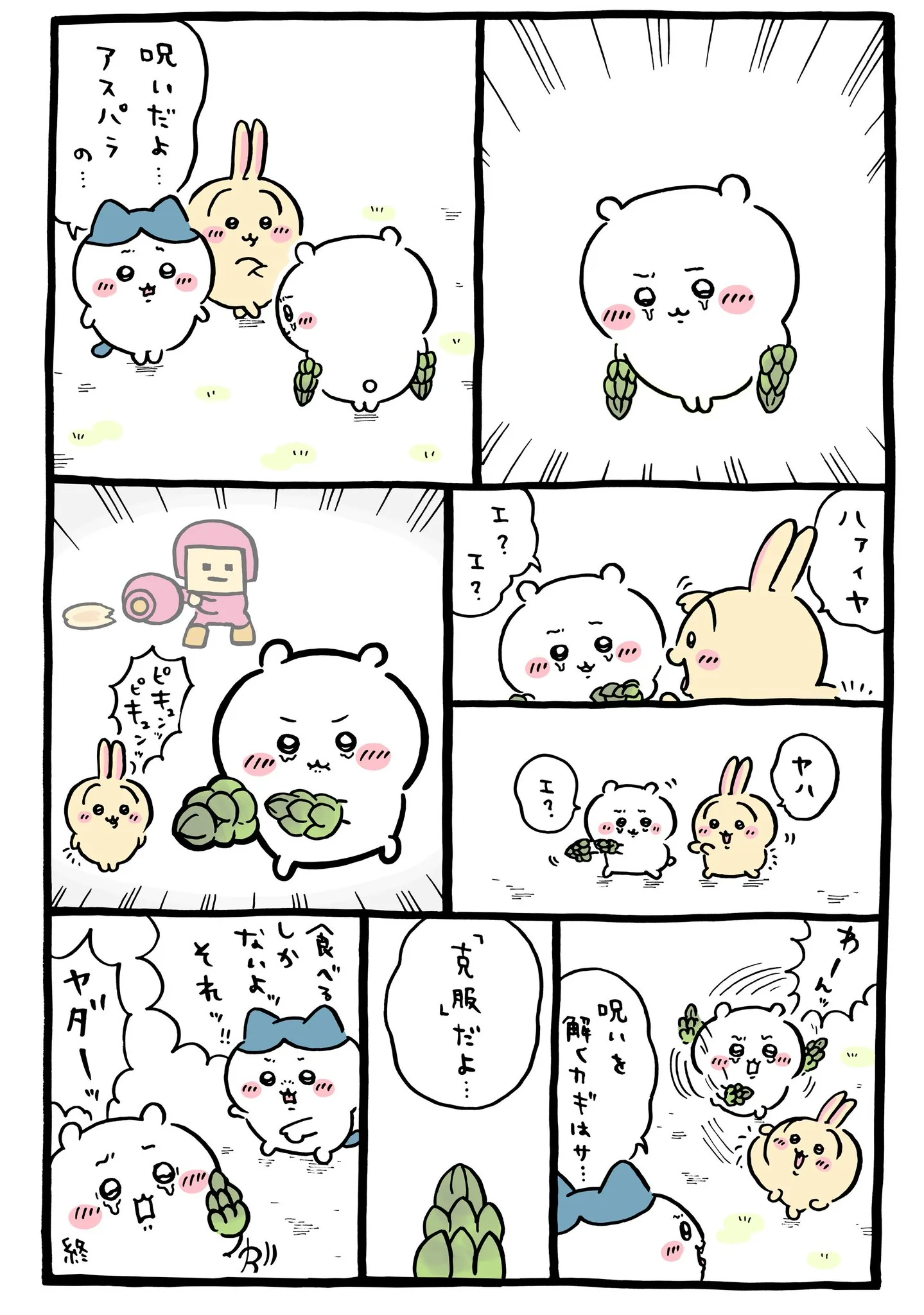 ナガノ公式Xの2026/1「🙌アスパラの呪い」漫画画像