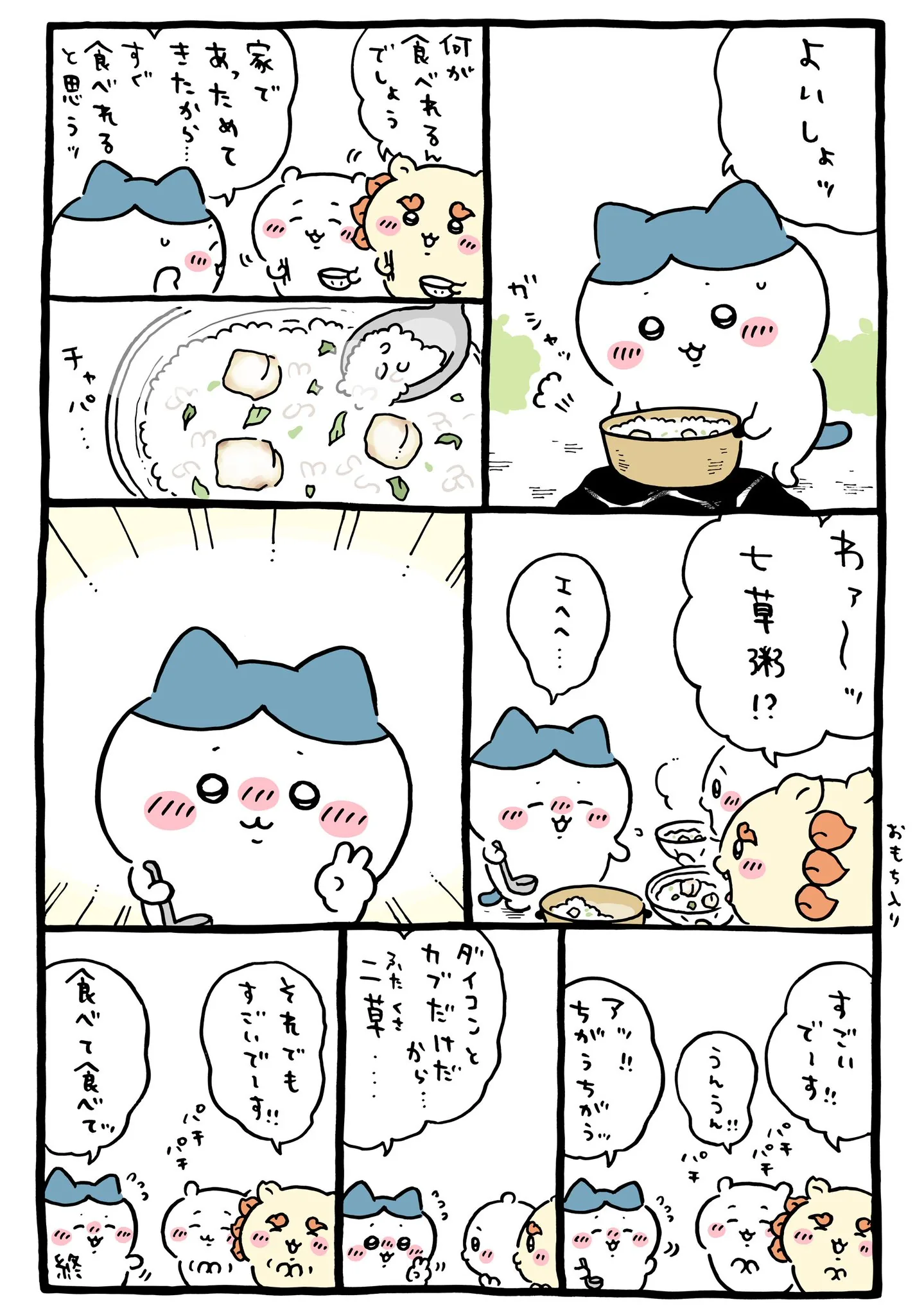 ナガノ公式Xの2026/1「🌱七草粥⁉︎二草粥！」漫画画像